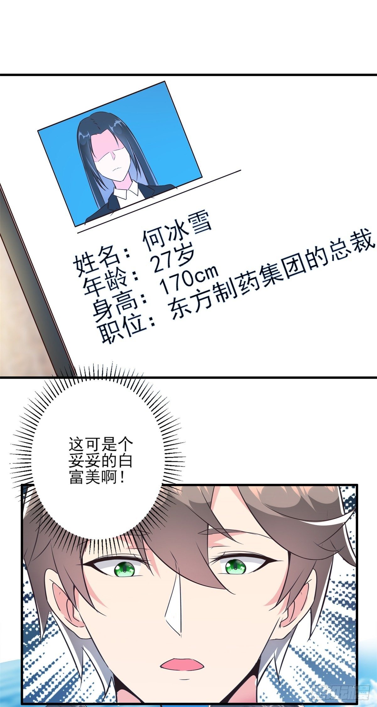 008 美女总裁的&ldquo;金钟罩&rdquo;-第11话