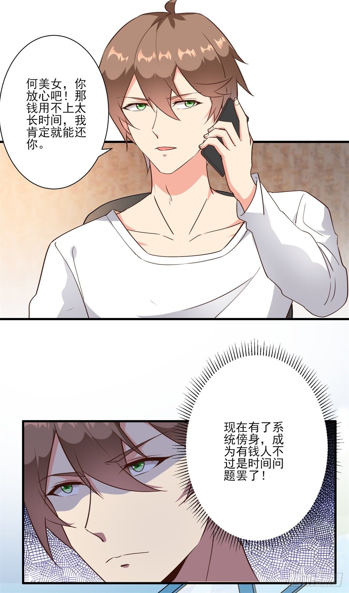 008 美女总裁的&ldquo;金钟罩&rdquo;-第11话