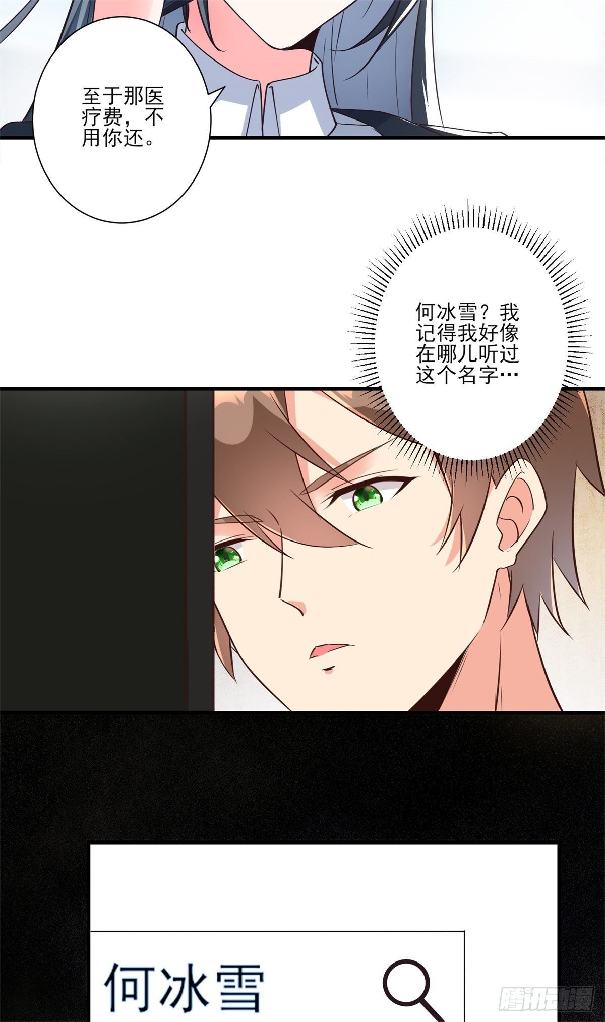 008 美女总裁的&ldquo;金钟罩&rdquo;-第11话