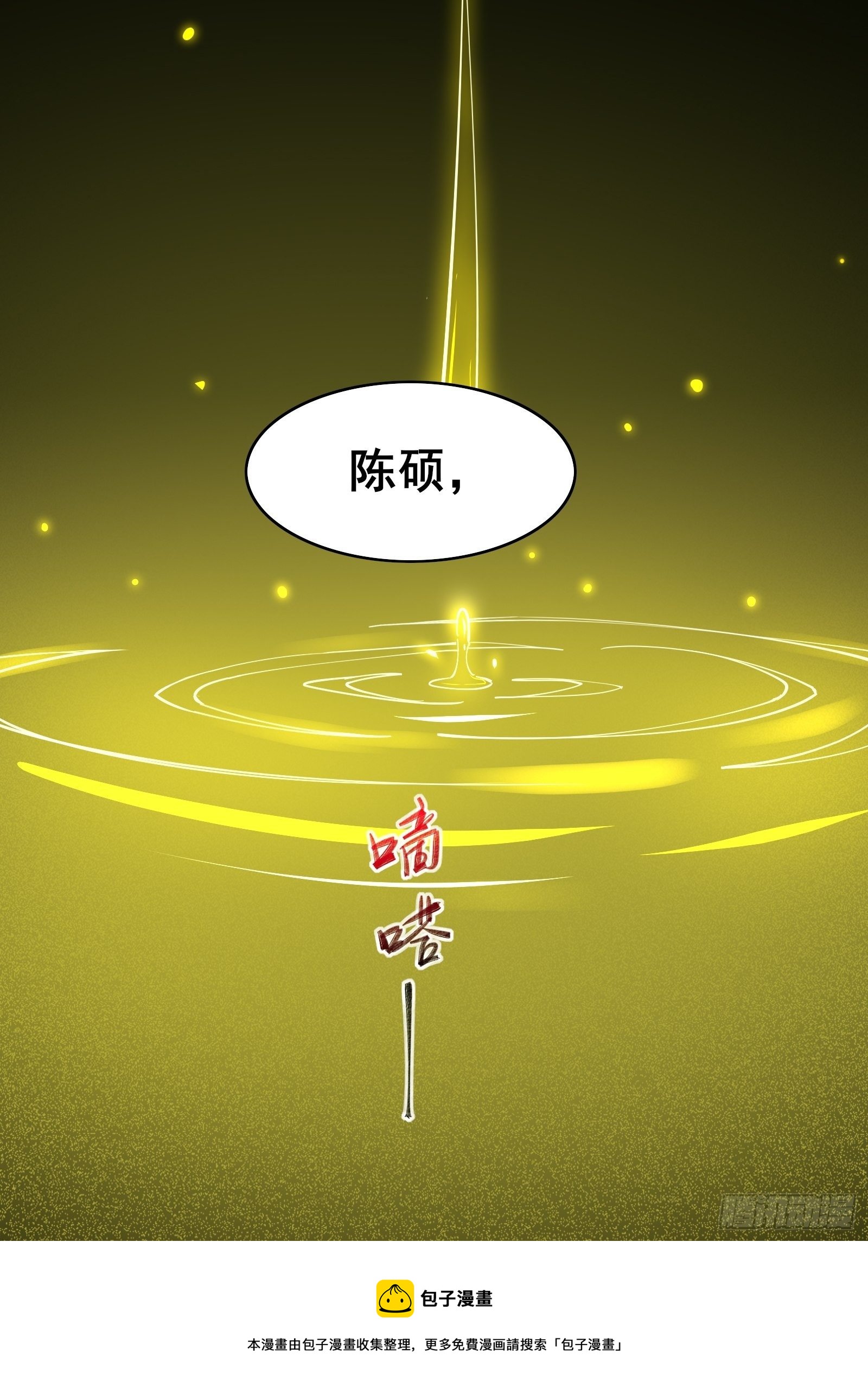第98话 不再是凡人之躯(1/2)-第101话
