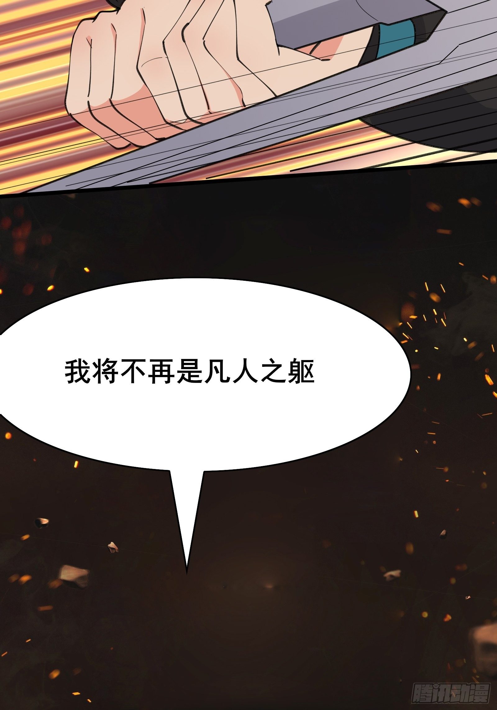 第98话 不再是凡人之躯(1/2)-第101话