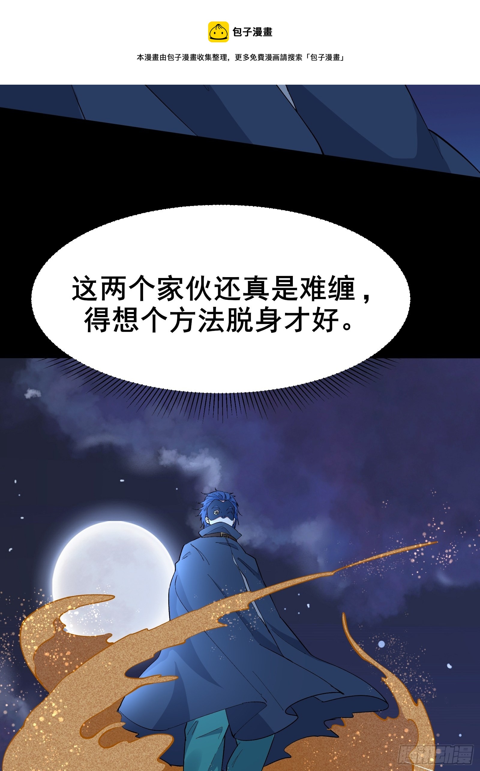 第100话 金蝉脱壳-第103话