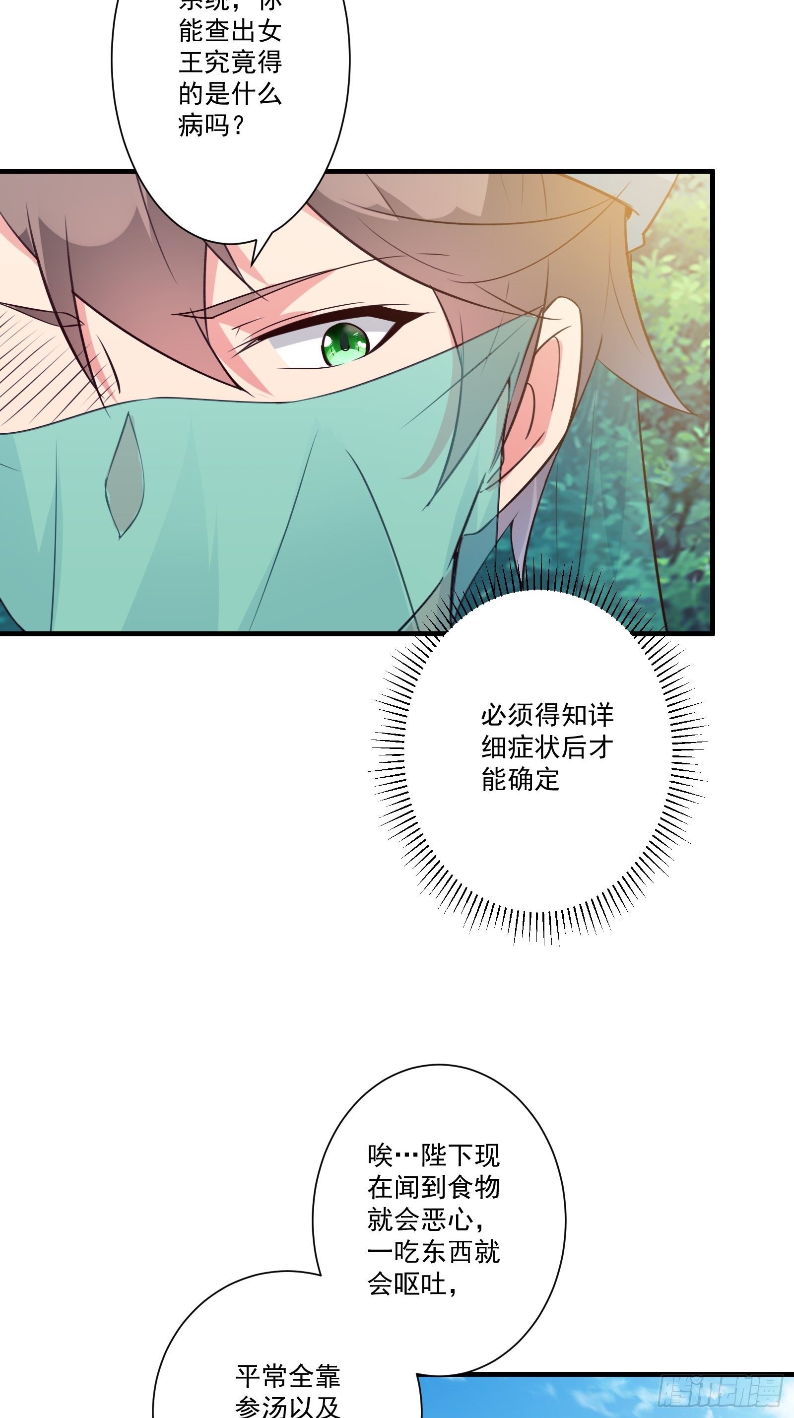 010 女王病了-第13话
