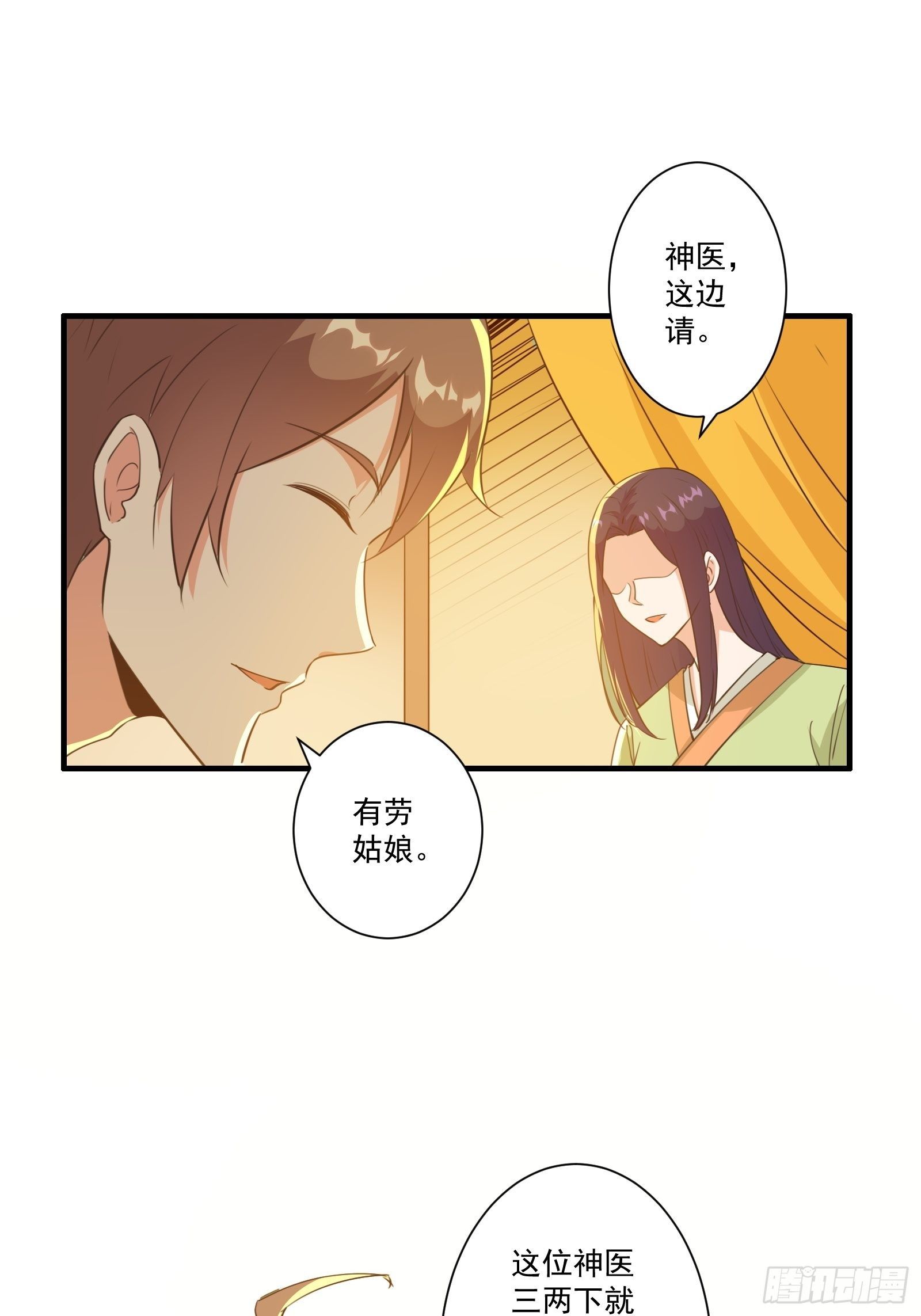 012 别动，我轻点！-第15话