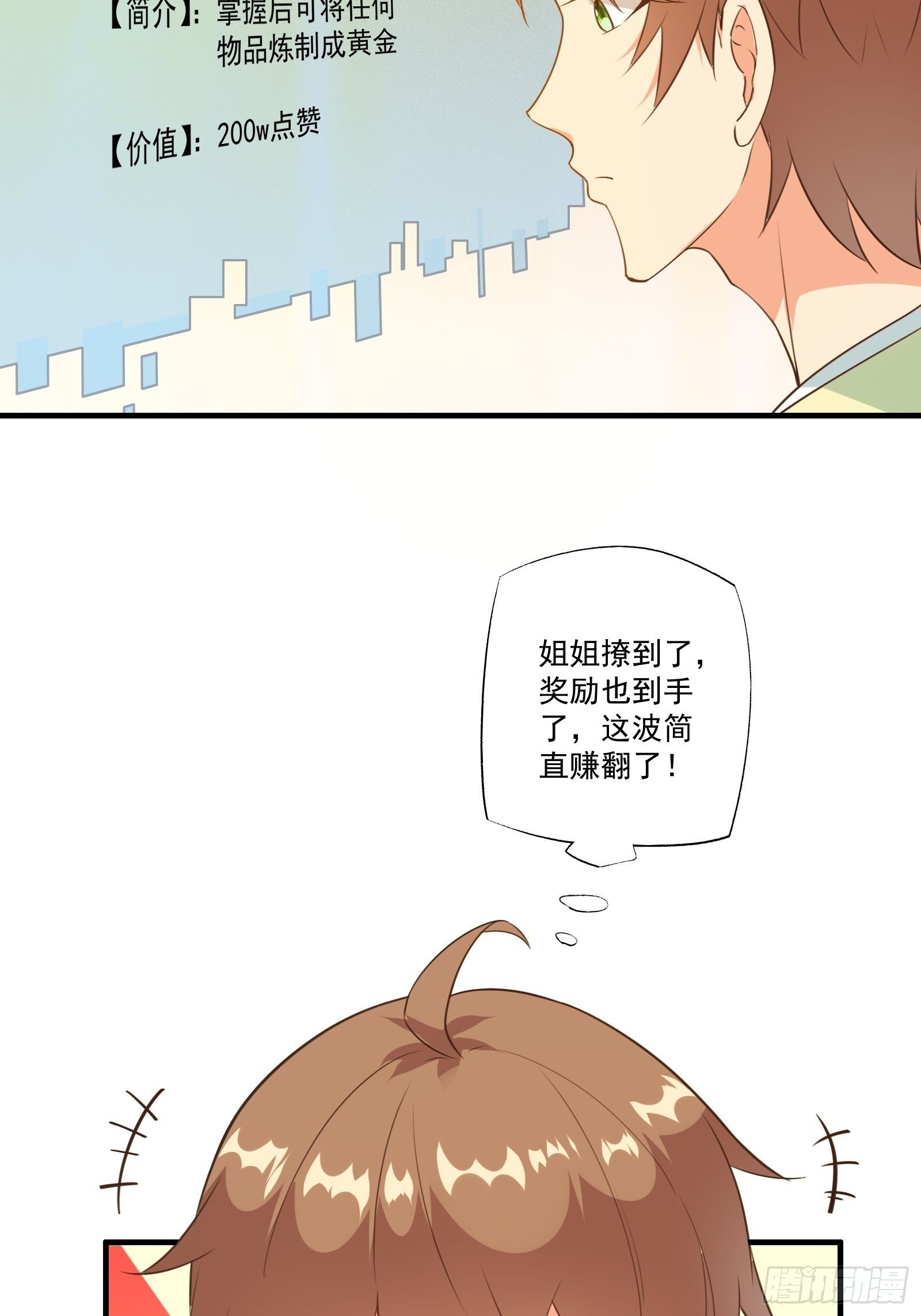 012 别动，我轻点！-第15话