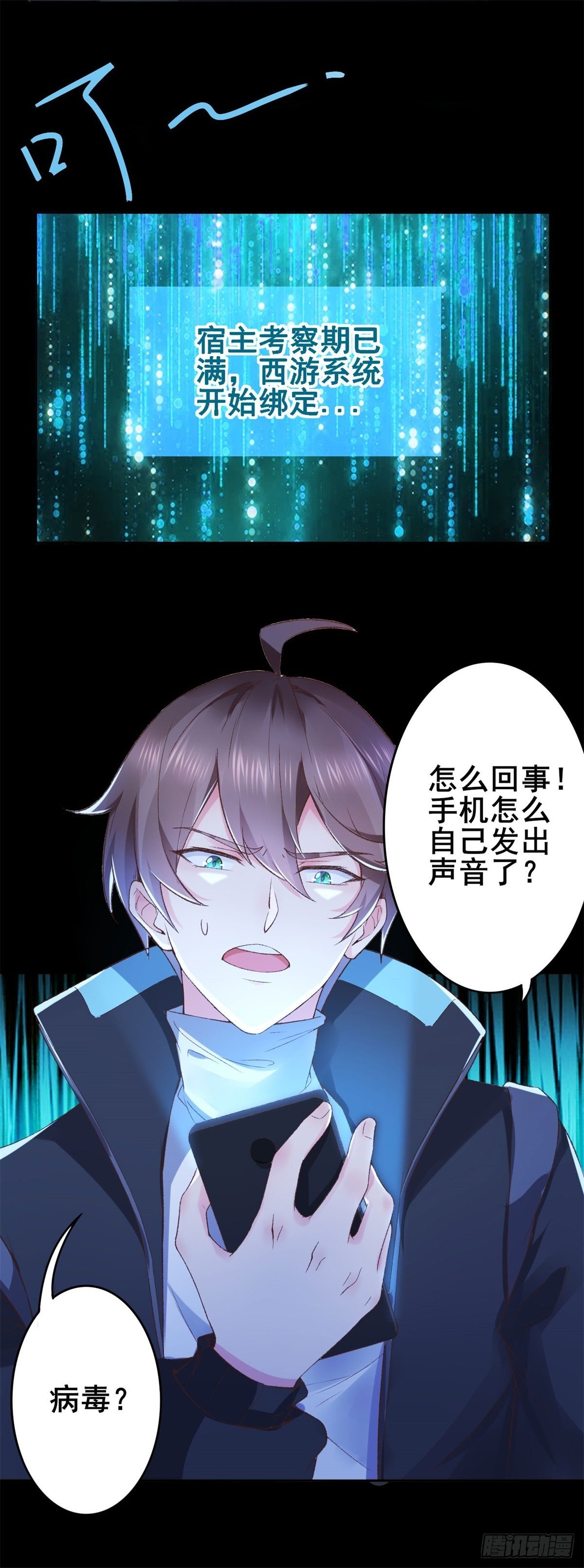 001 绑定系统不需要仪式？-第3话
