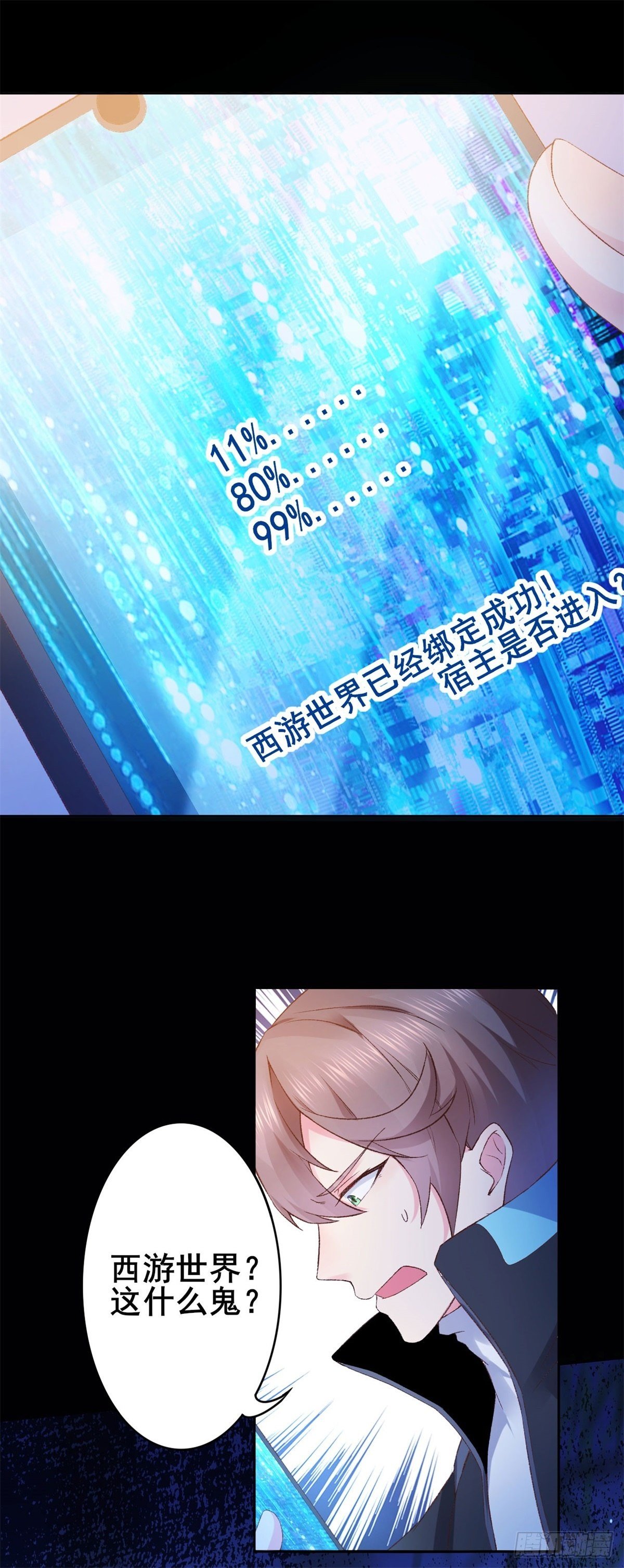 001 绑定系统不需要仪式？-第3话