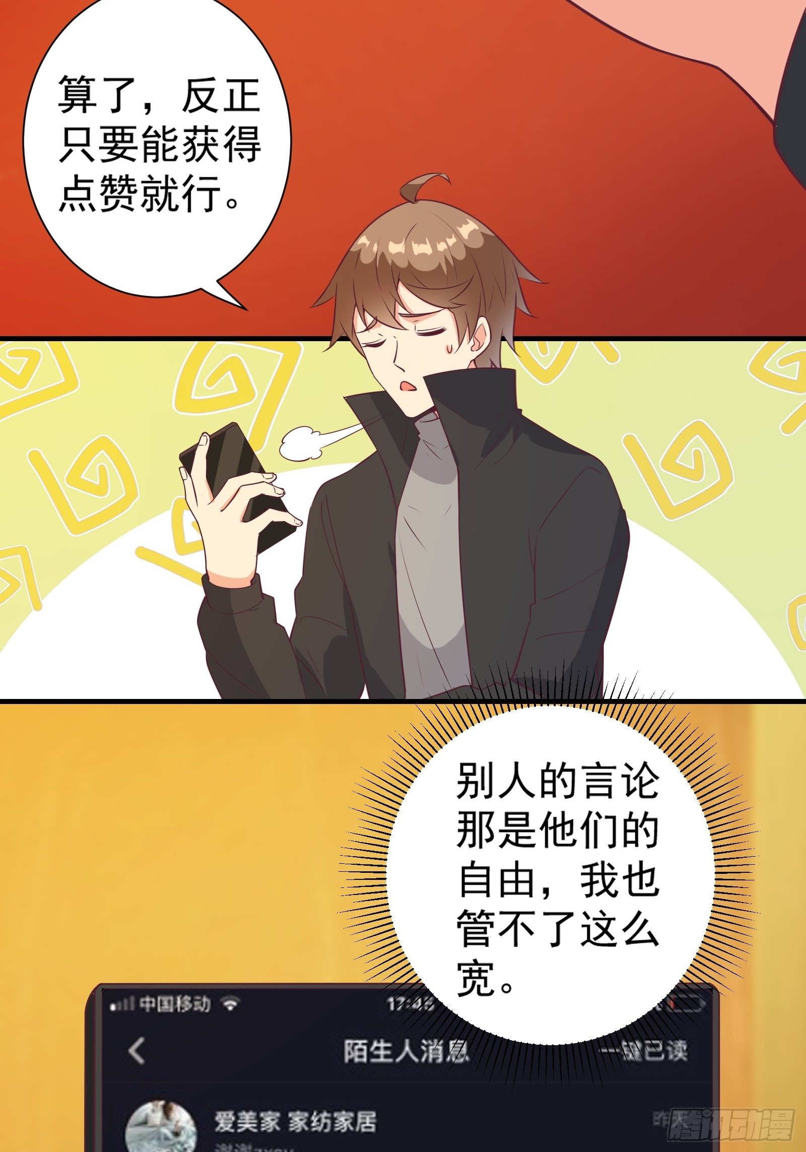 第22话 到底什么关系呢？-第25话