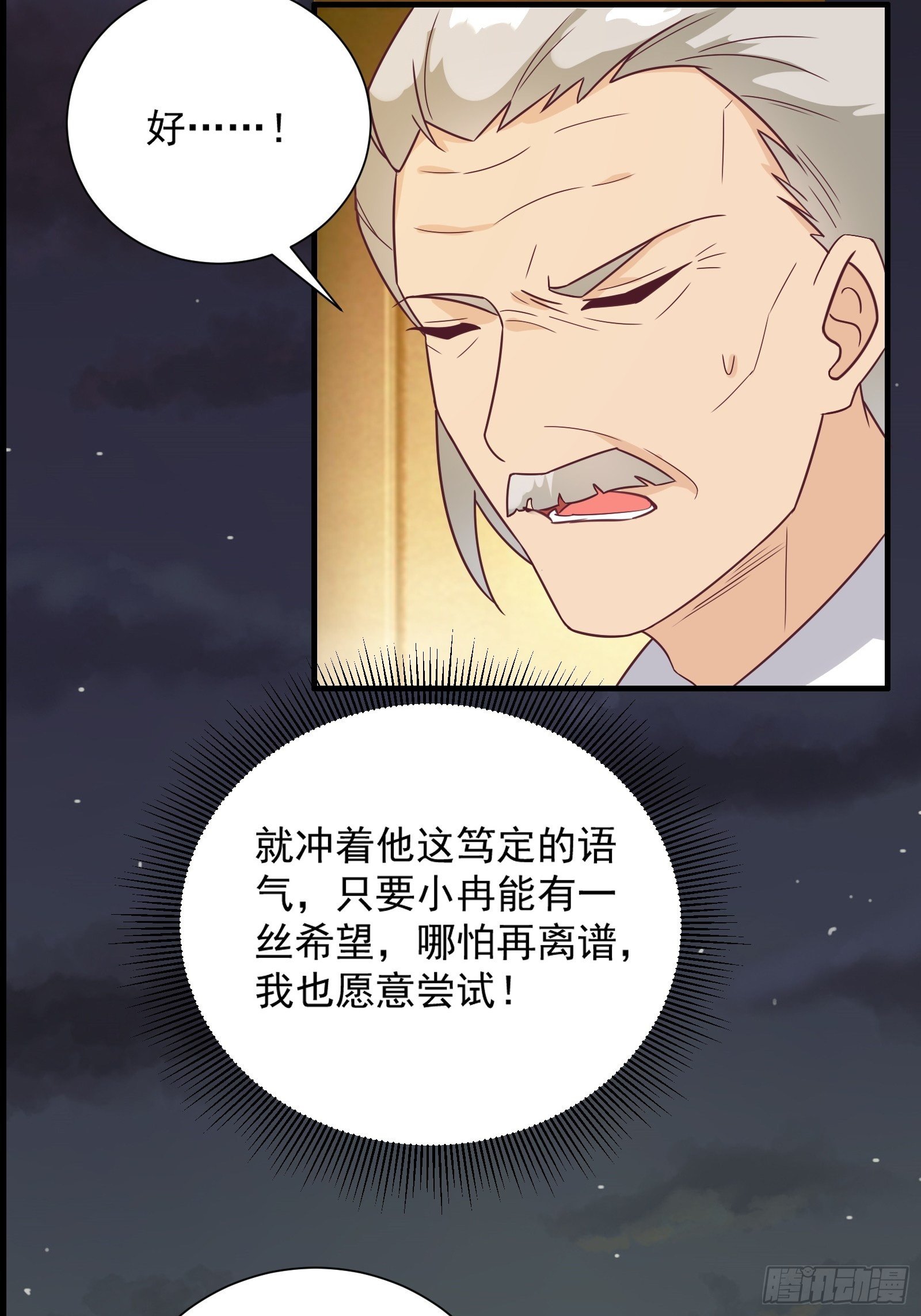 第28话 打脸翻身-第31话