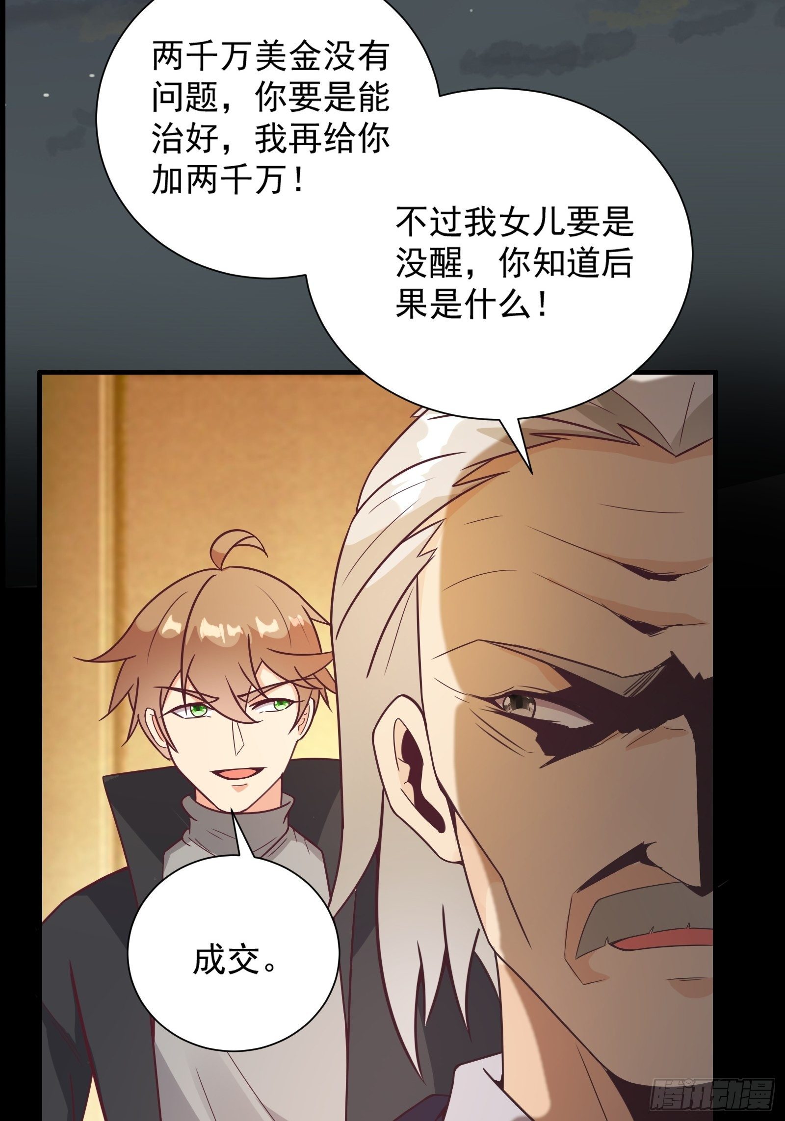 第28话 打脸翻身-第31话