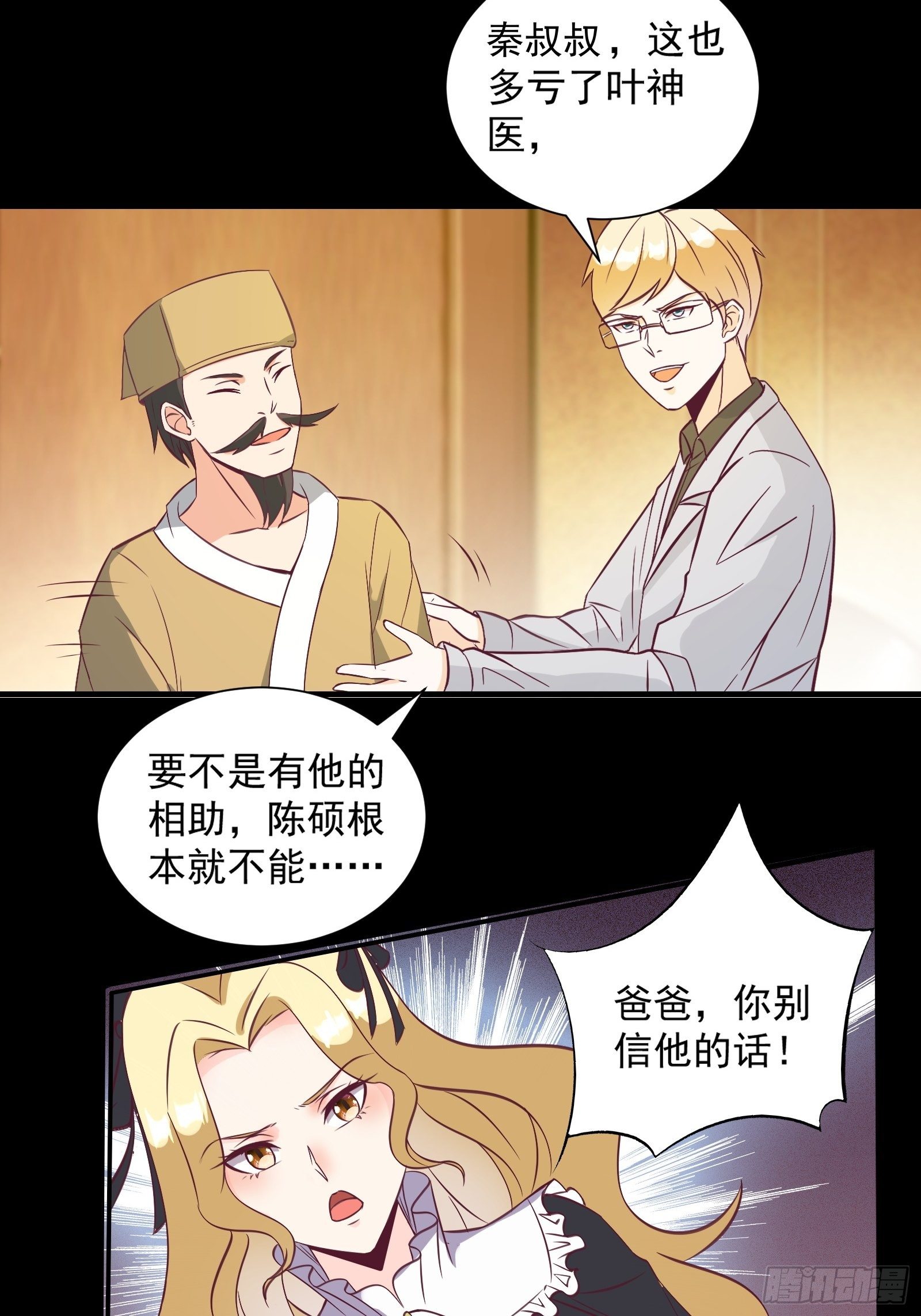 第28话 打脸翻身-第31话