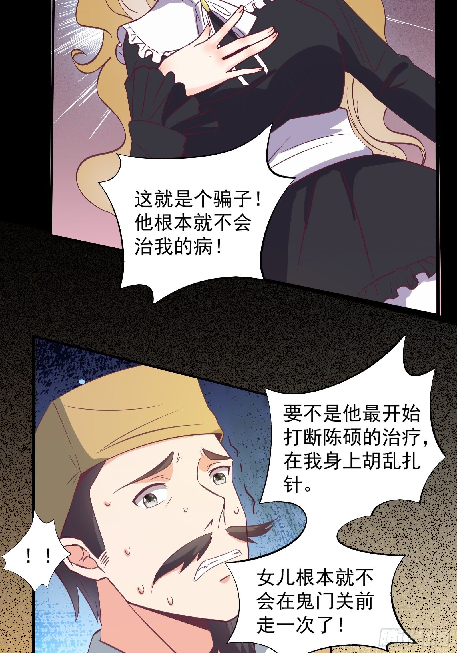 第28话 打脸翻身-第31话