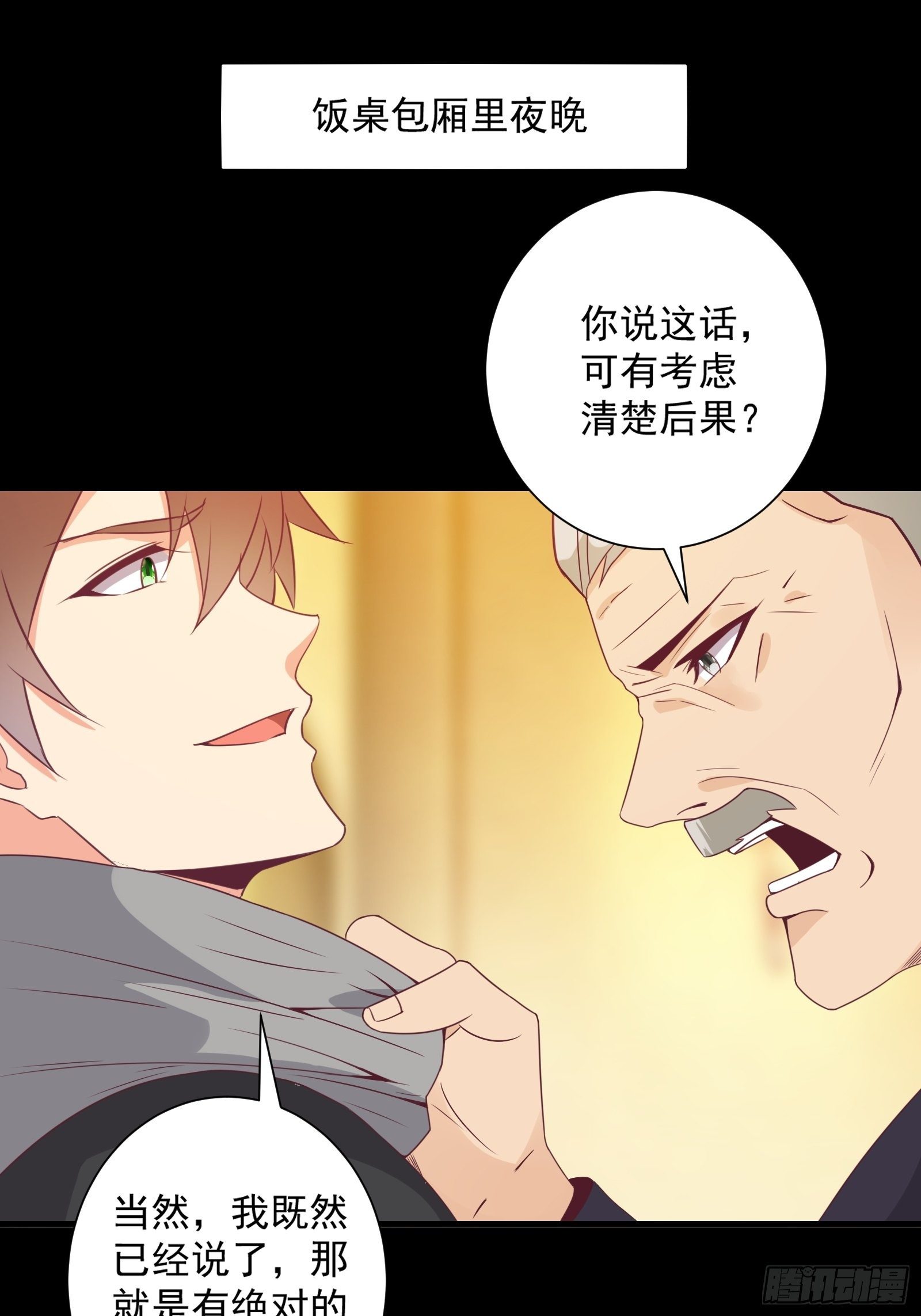 第28话 打脸翻身-第31话