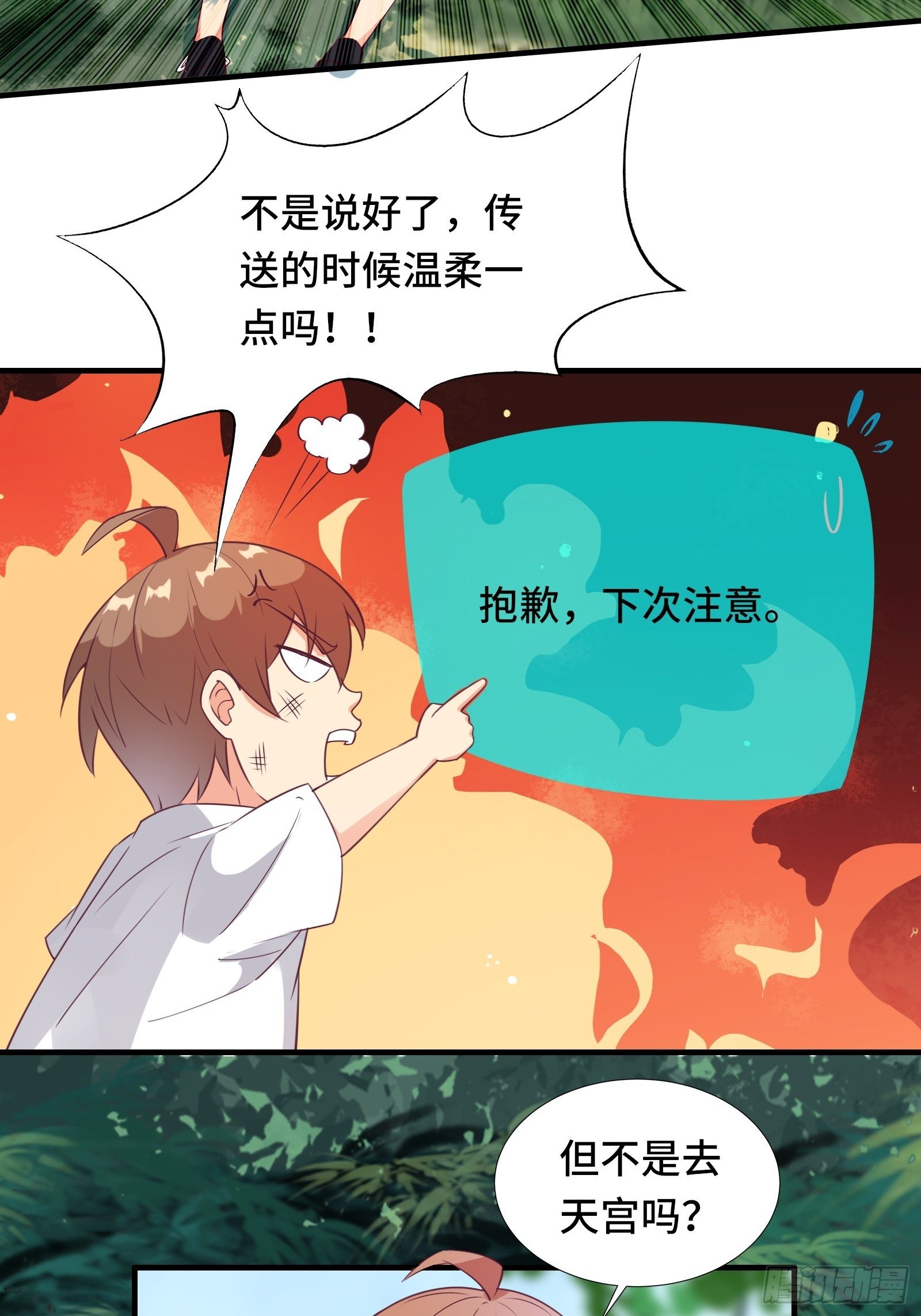 第30话 神仙打架，凡人遭殃-第33话