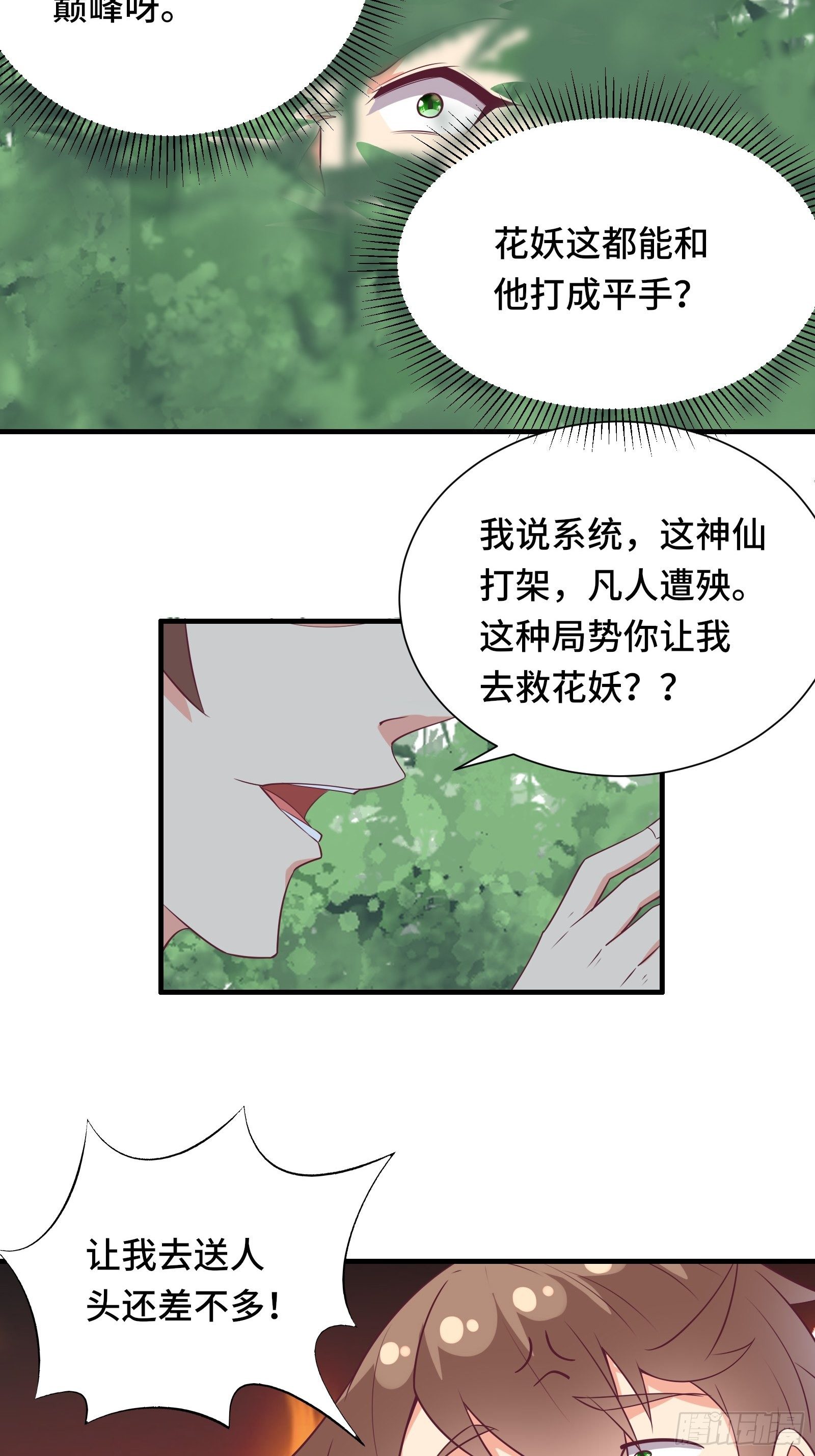 第30话 神仙打架，凡人遭殃-第33话