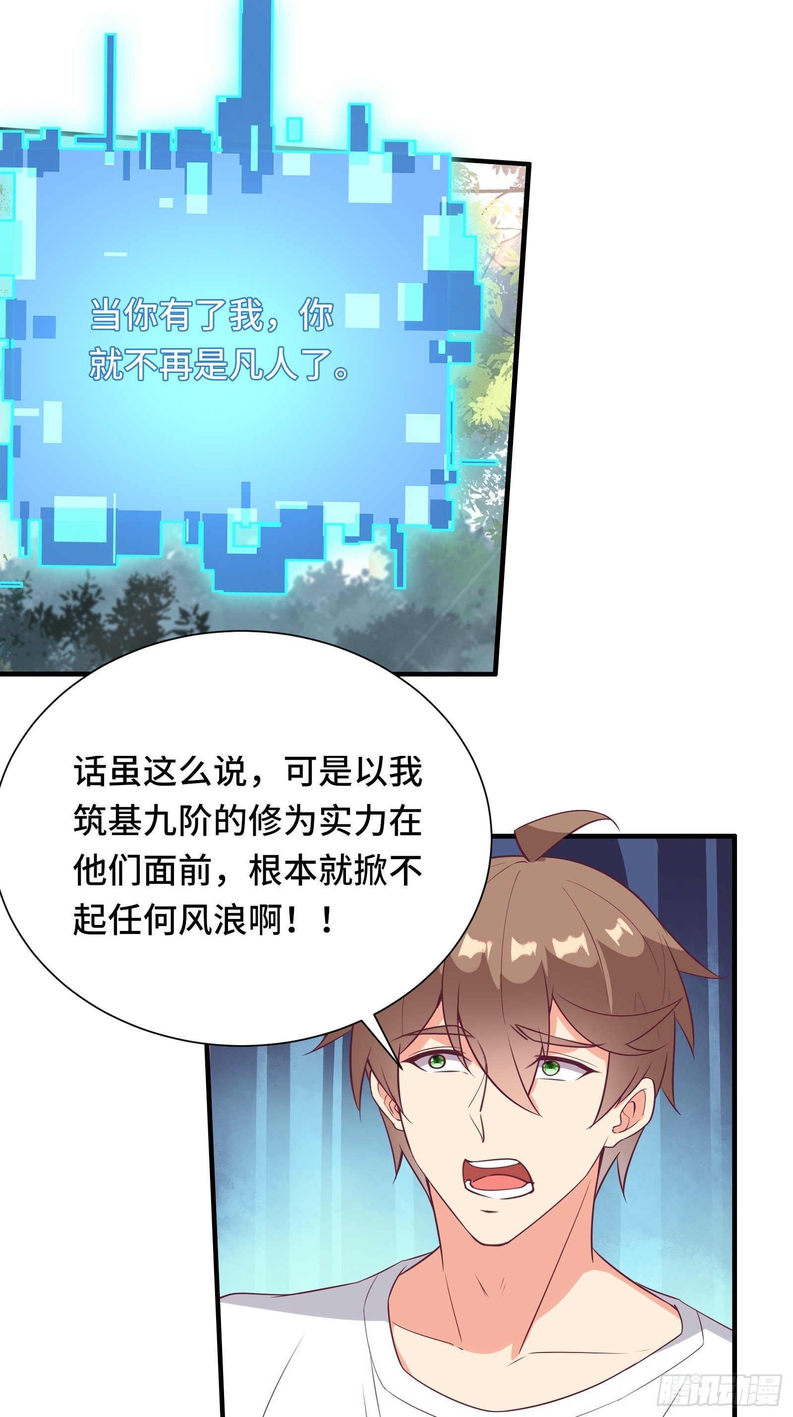 第30话 神仙打架，凡人遭殃-第33话
