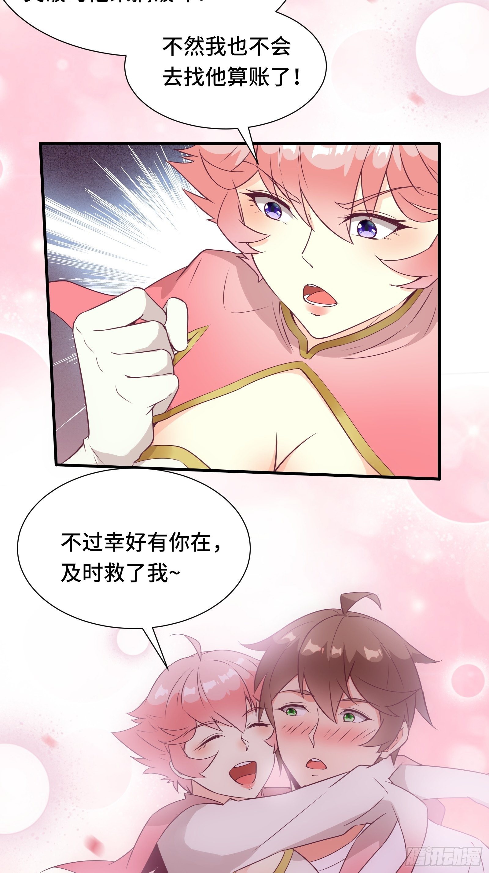 第32话 这妹子怎么&lsquo;搞&rsquo;？-第35话