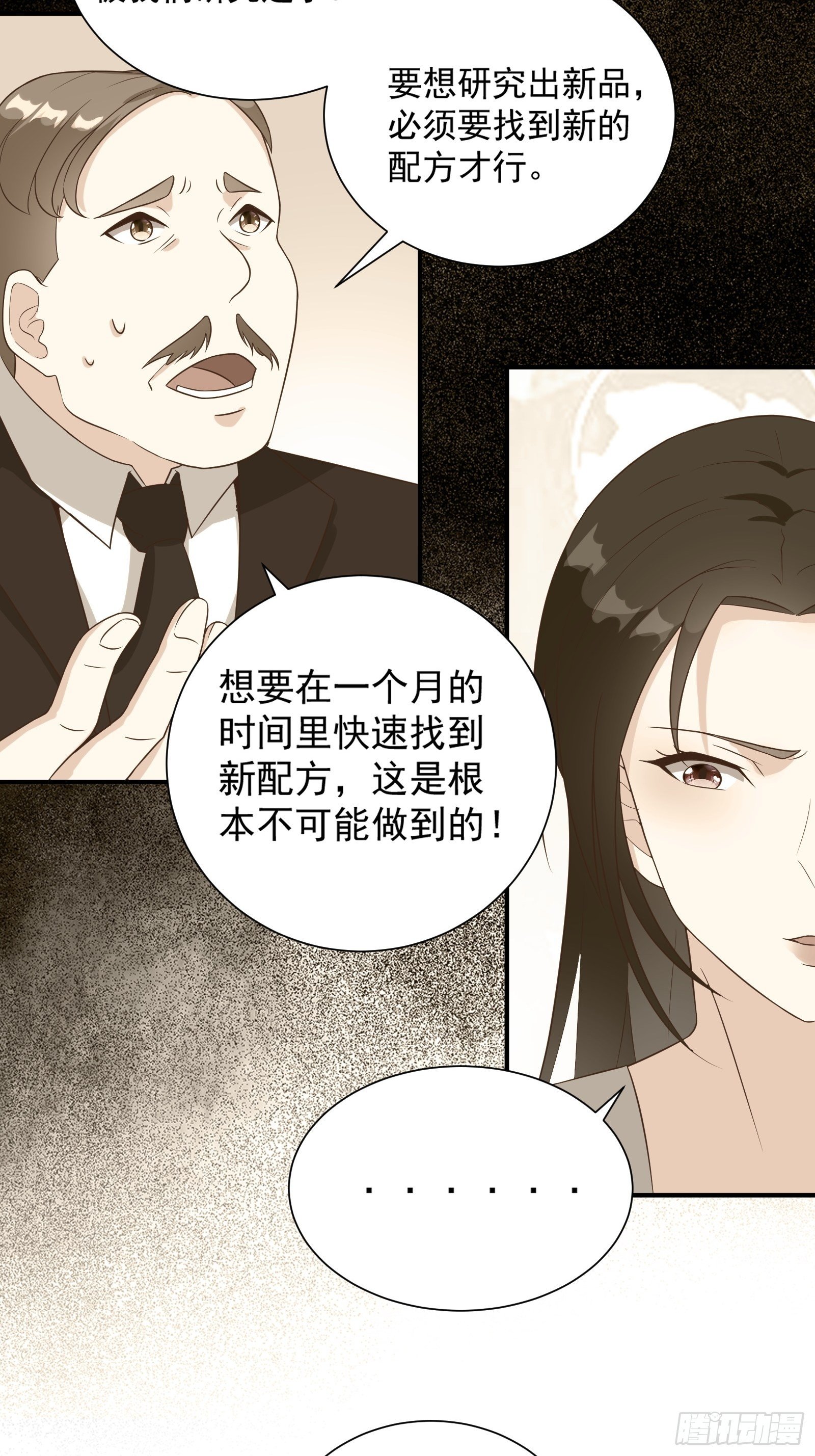 第34话 研究&ldquo;驻颜丹&rdquo;-第37话