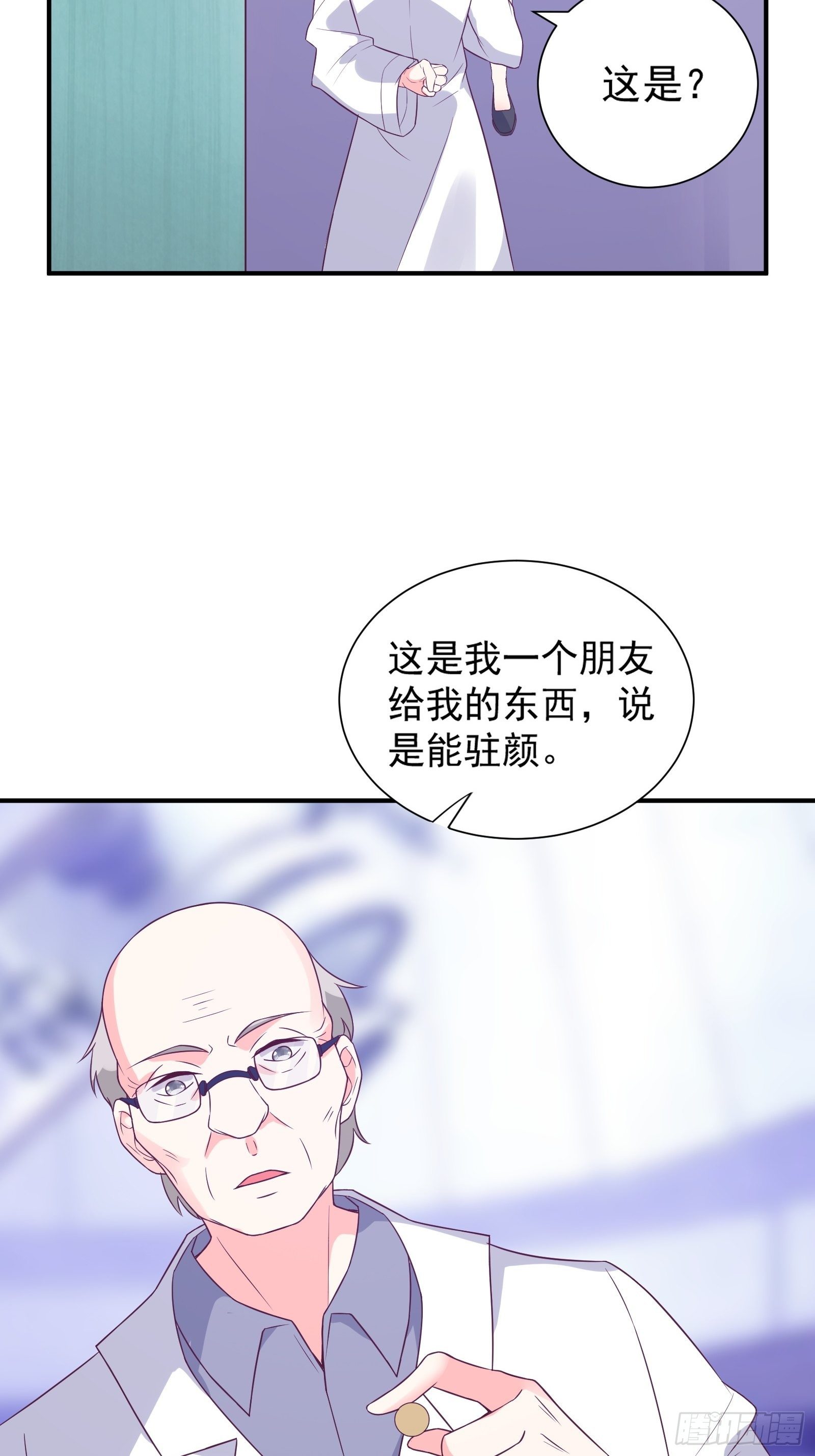 第34话 研究&ldquo;驻颜丹&rdquo;-第37话