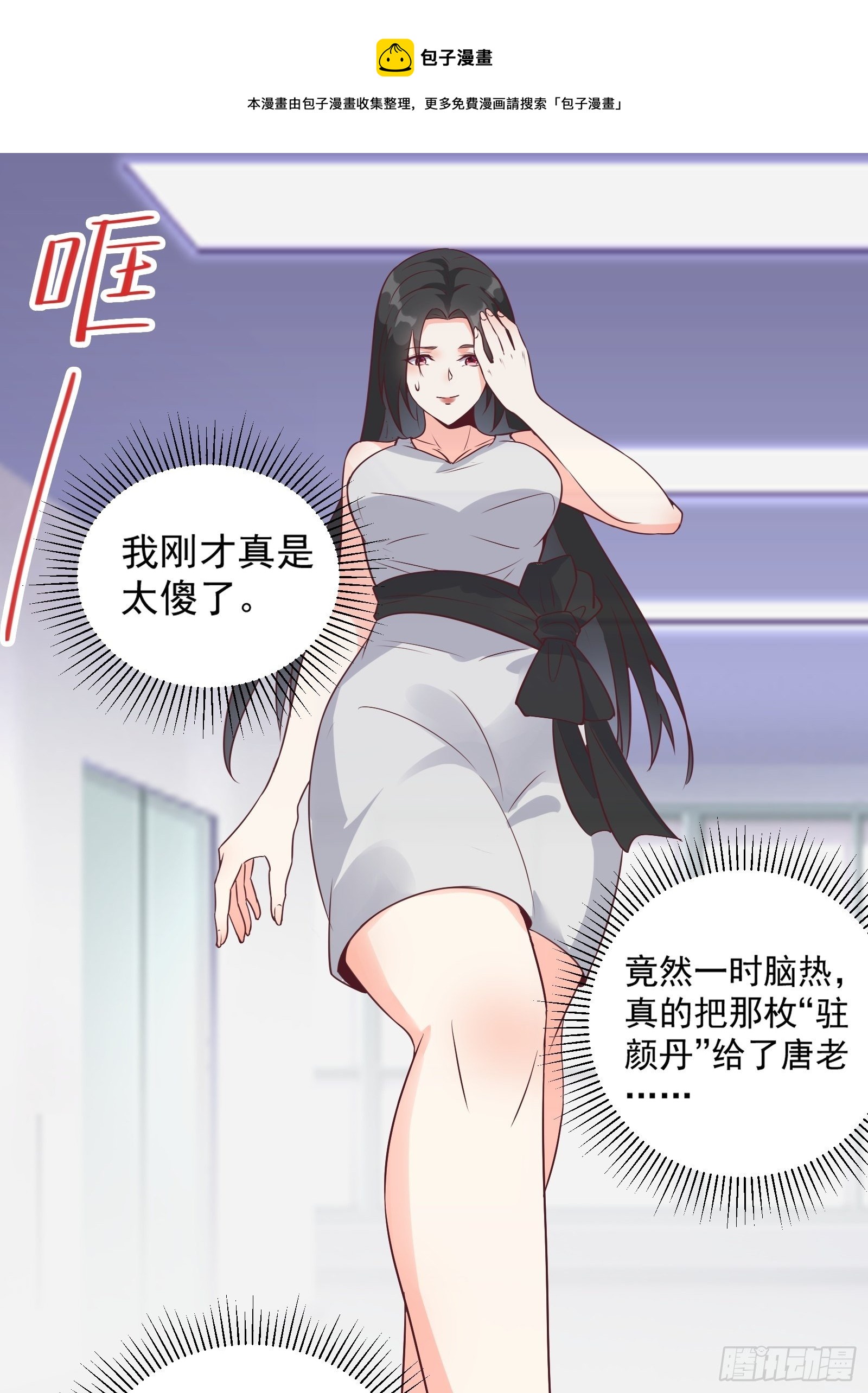 第34话 研究&ldquo;驻颜丹&rdquo;-第37话