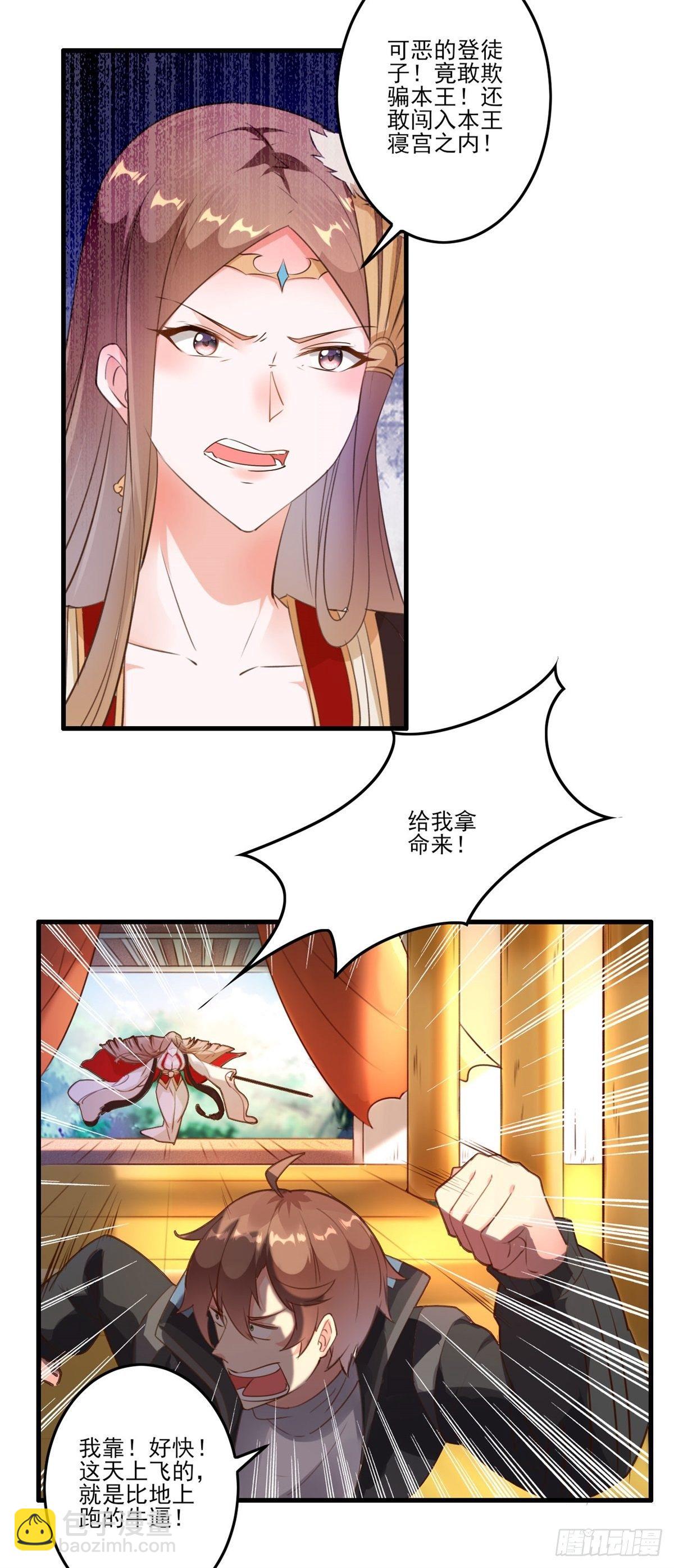 002下  戏弄陛下-第5话