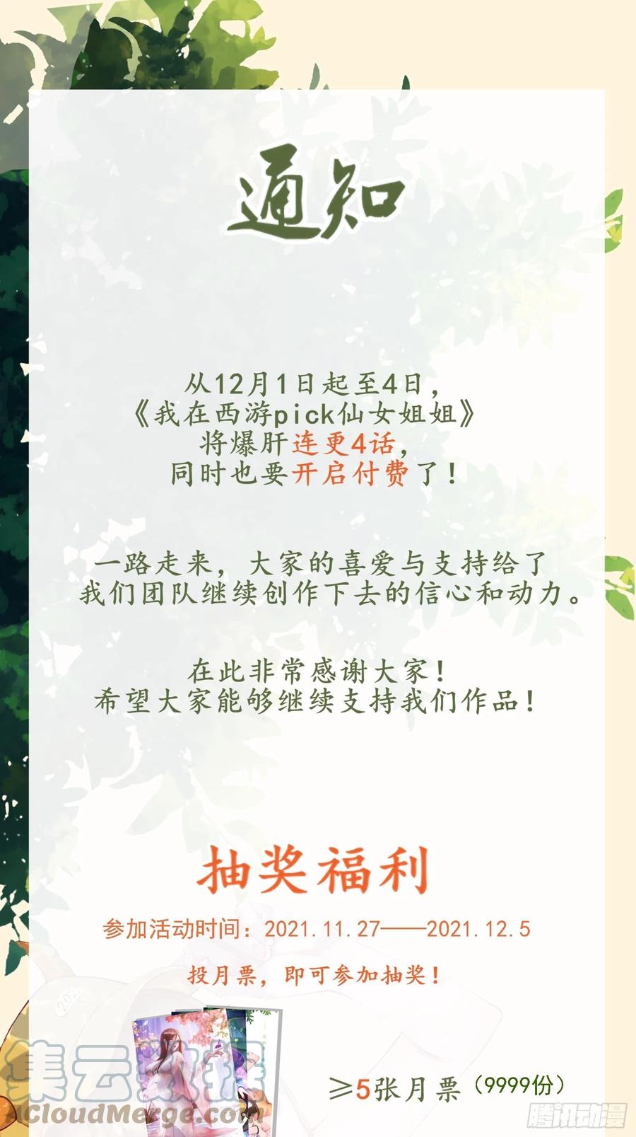 第54话 只能二选一？-第57话