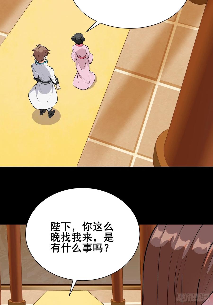 第58话 陛下只需要出镜就可以-第61话