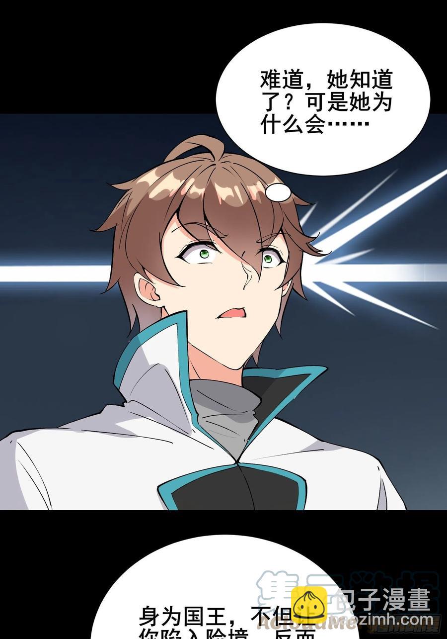 第58话 陛下只需要出镜就可以-第61话