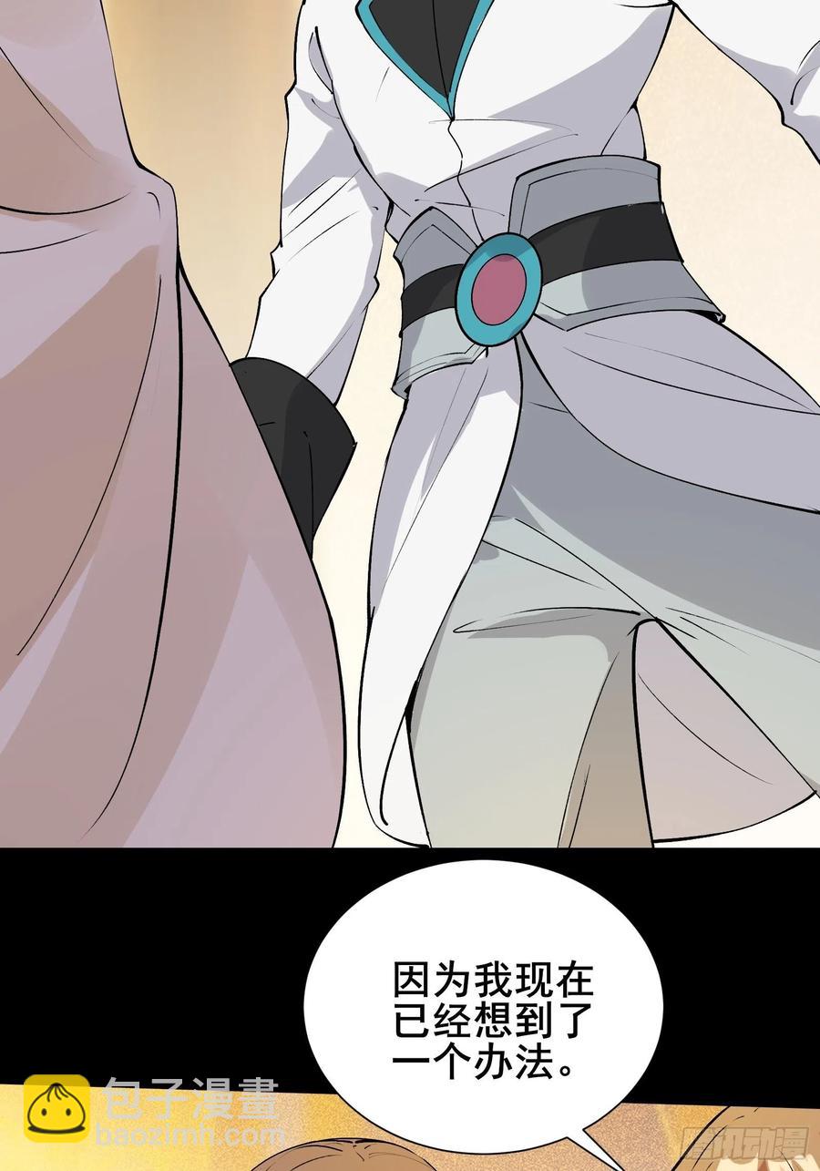第58话 陛下只需要出镜就可以-第61话