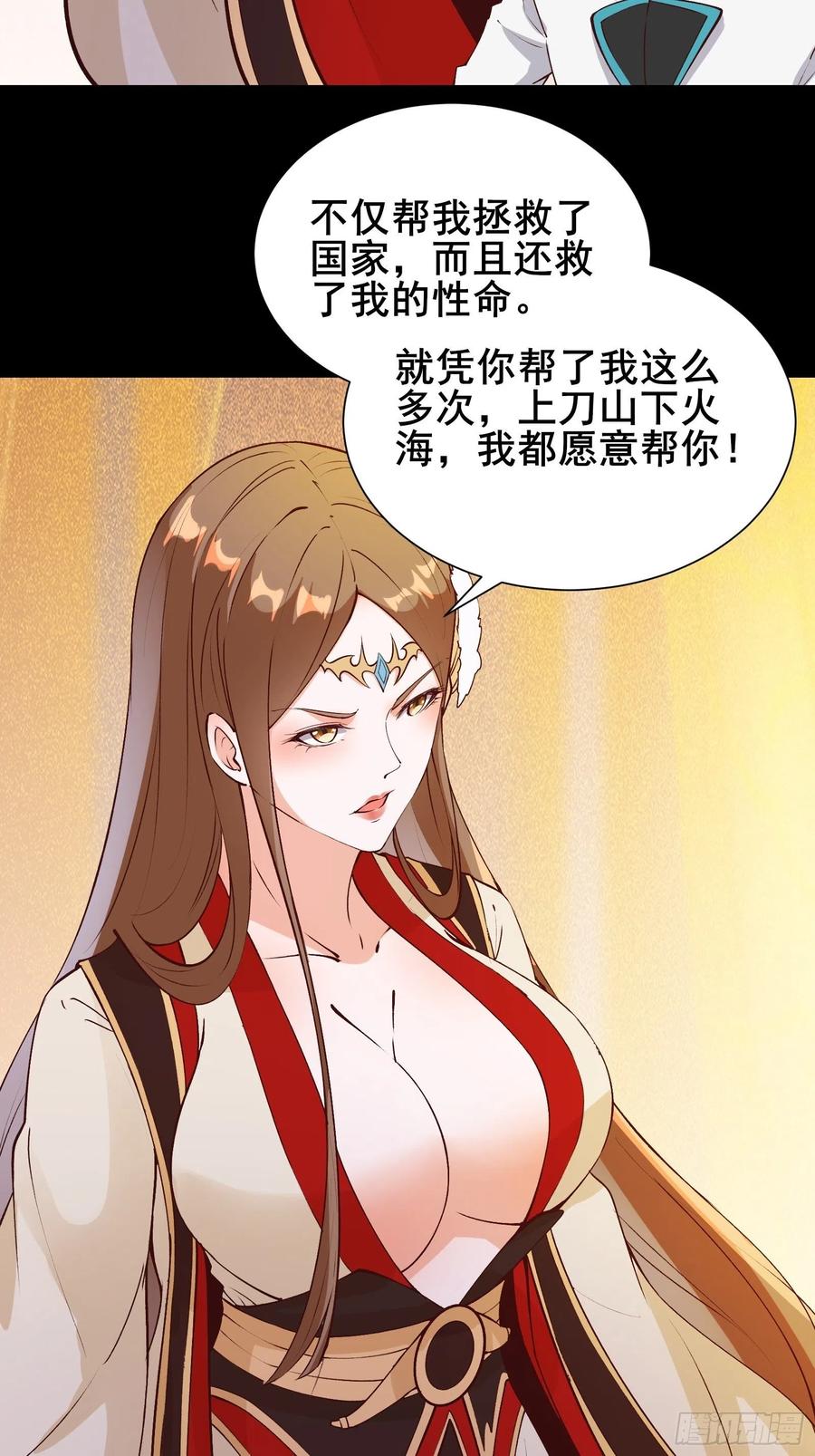第58话 陛下只需要出镜就可以-第61话