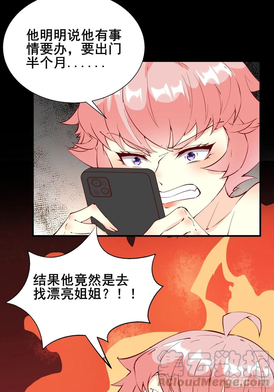 第60话 竟然是去找漂亮姐姐！-第63话