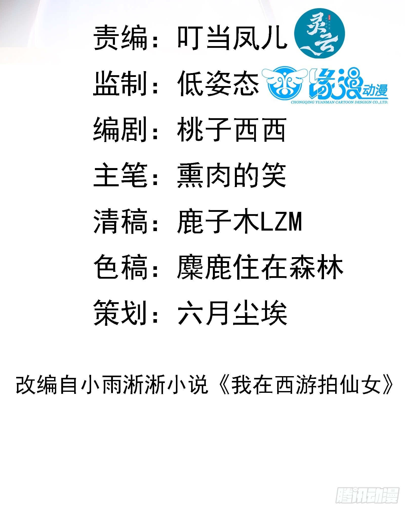 第70话 真是我的福星-第73话