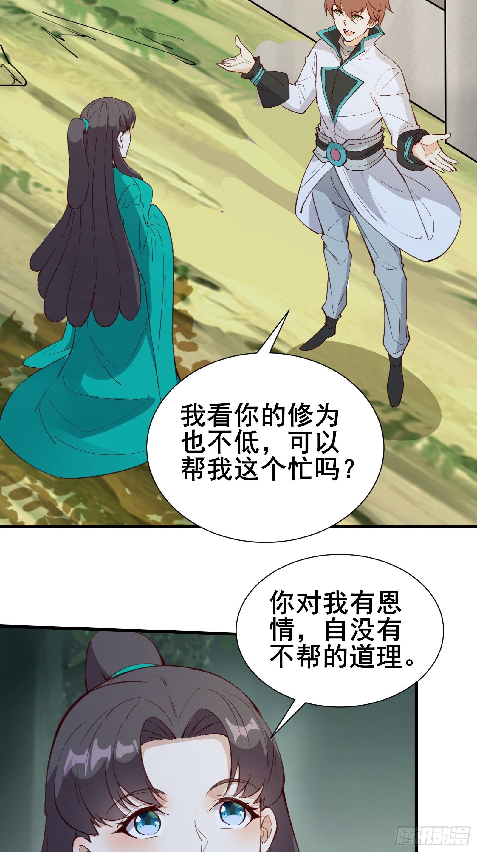 第70话 真是我的福星-第73话