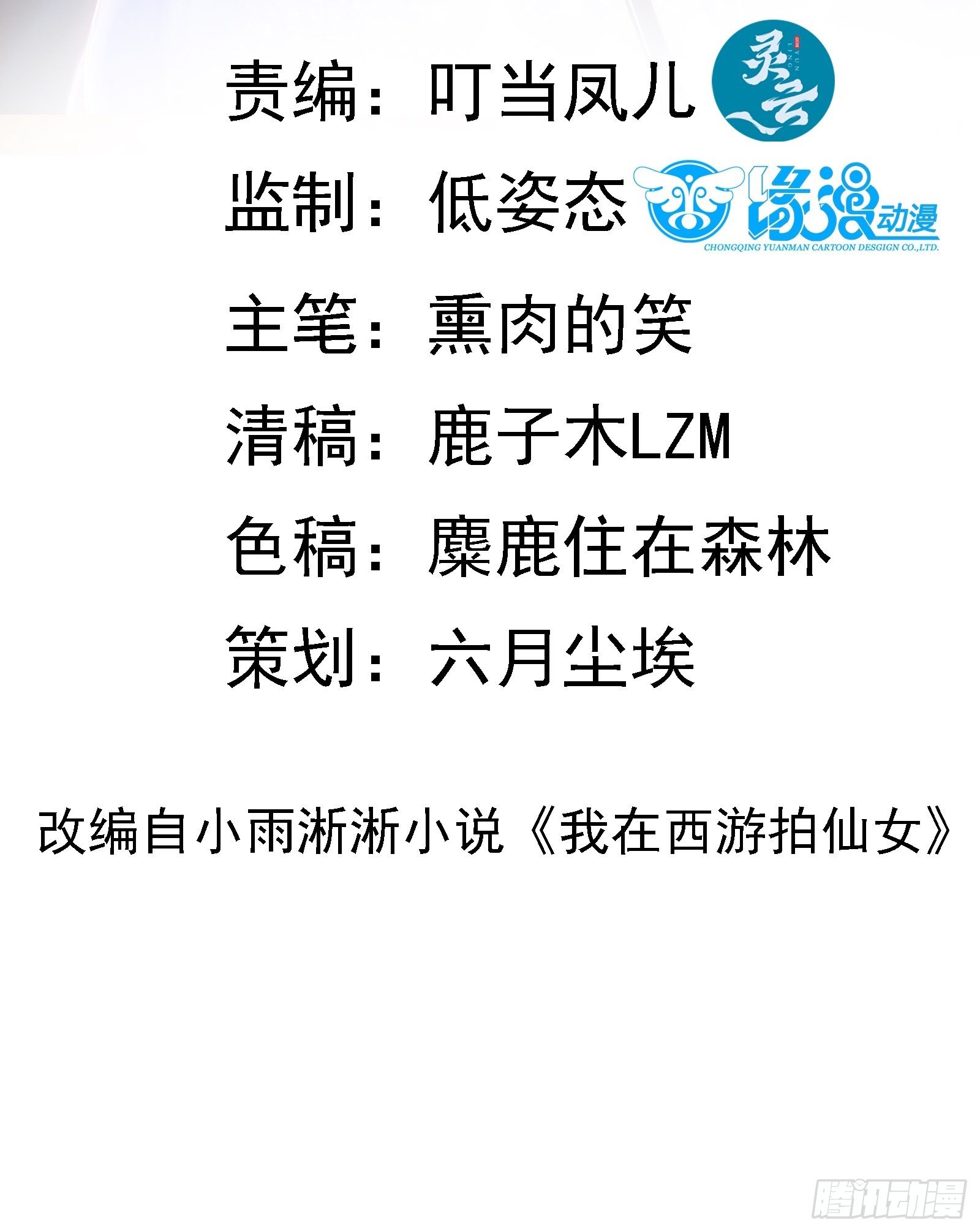 第74话 是不是搞砸了-第77话
