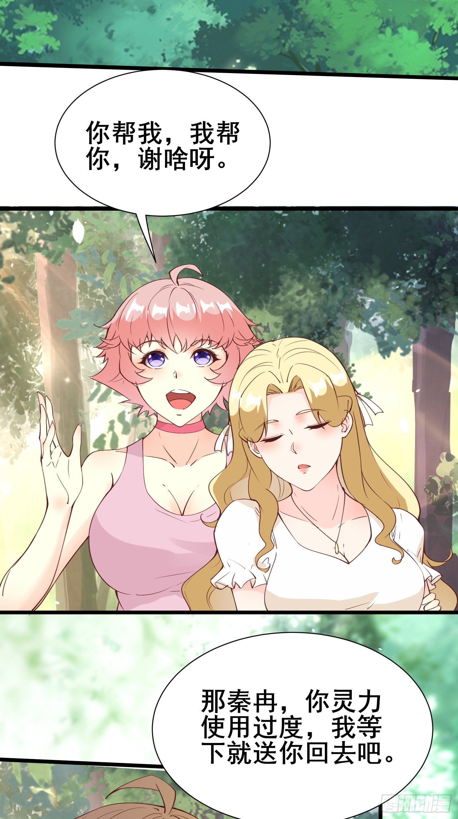 第74话 是不是搞砸了-第77话