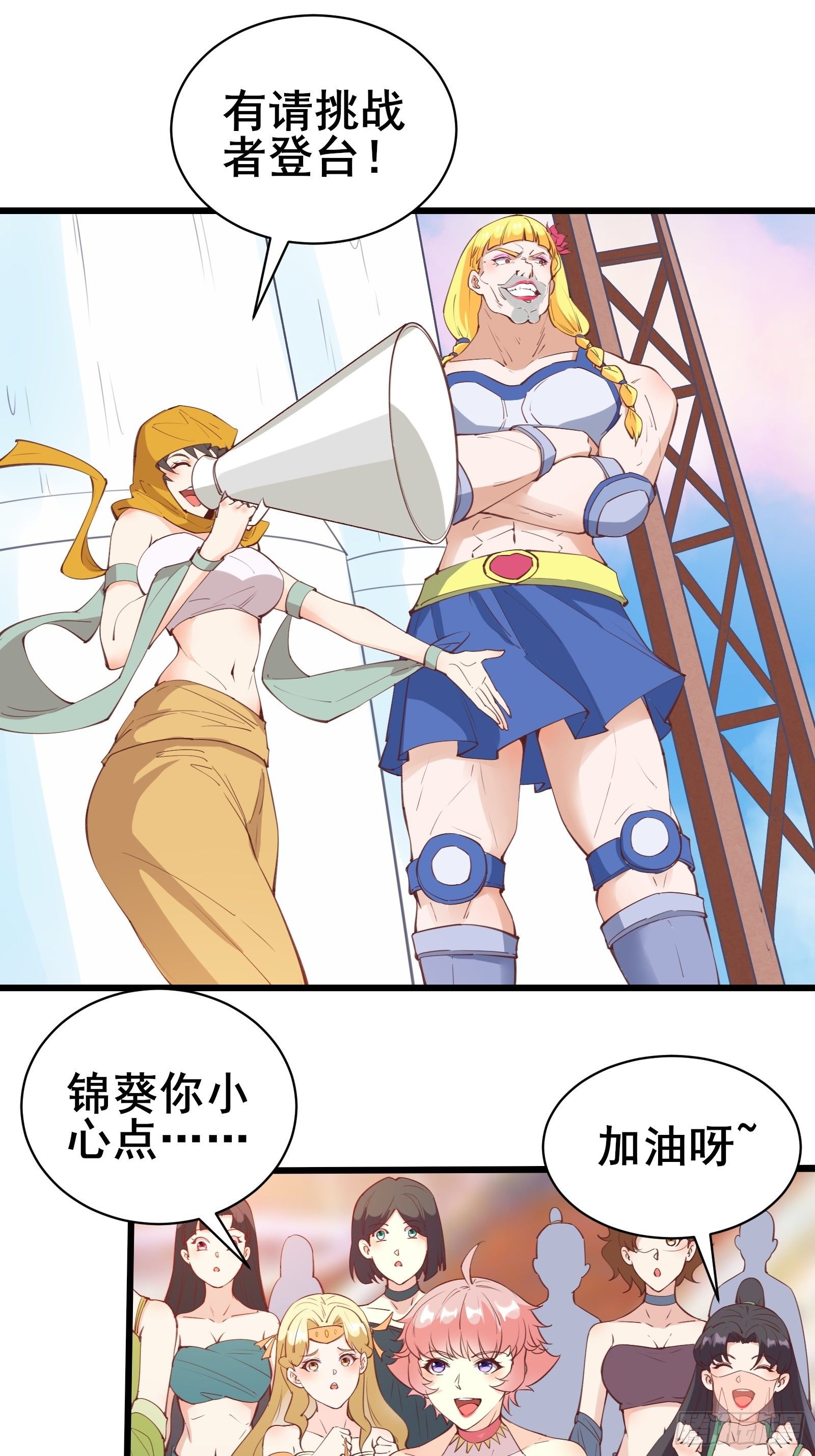 第76话 女儿国第一勇士-第79话