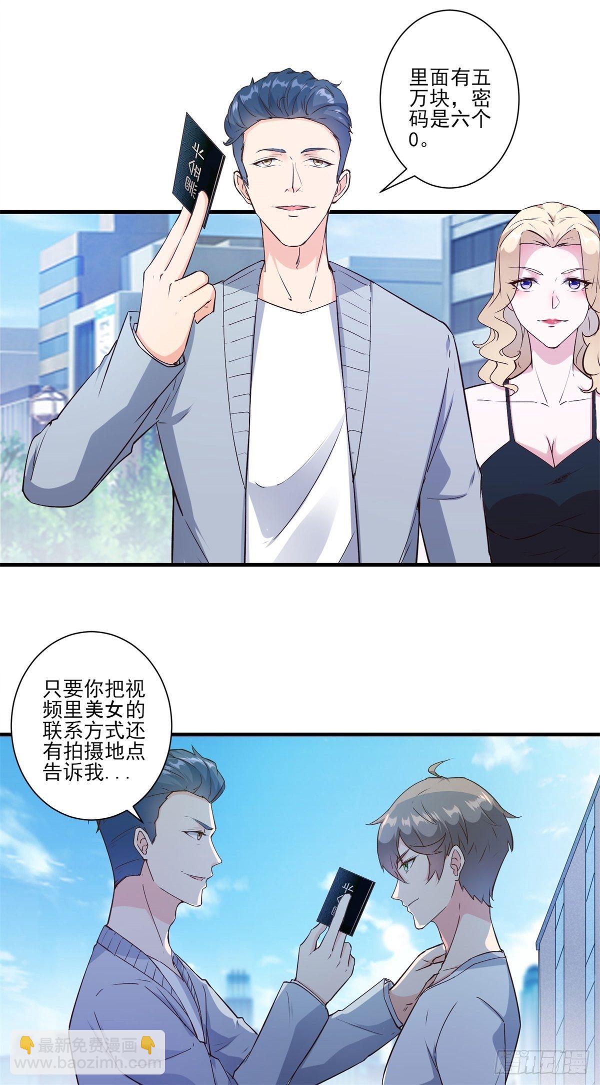 006 他还是那个穷屌丝吗-第9话