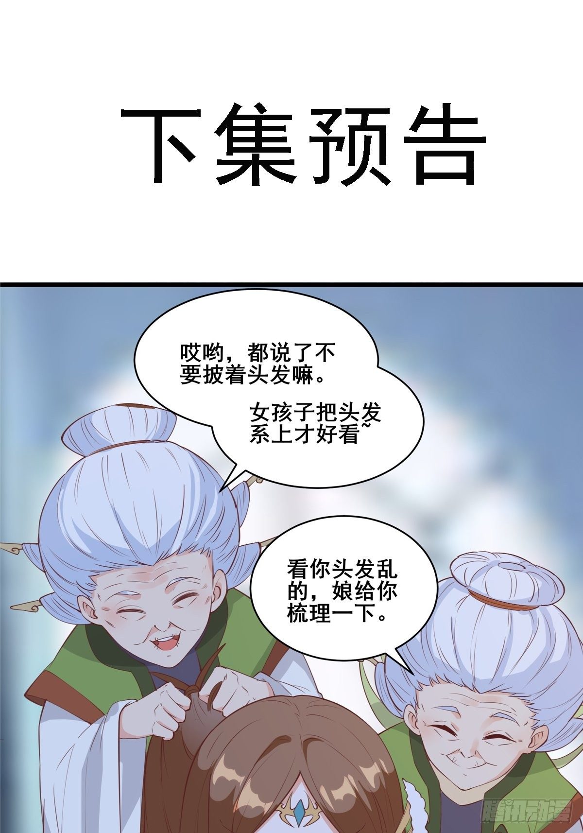 第80话 叩见母亲大人-第83话