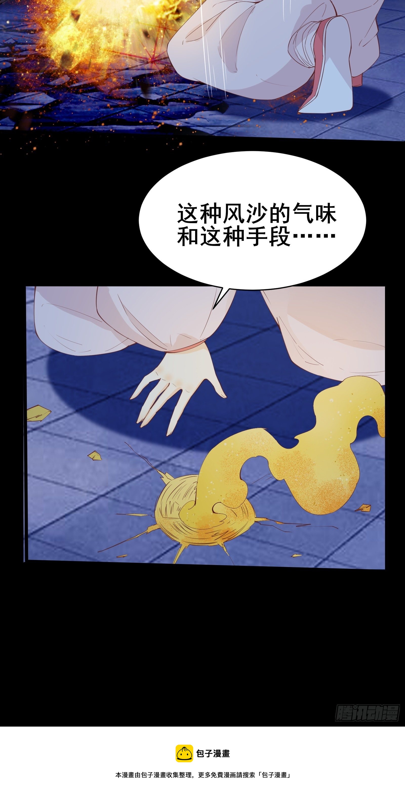 第86话 道行不高，脾气挺大-第89话