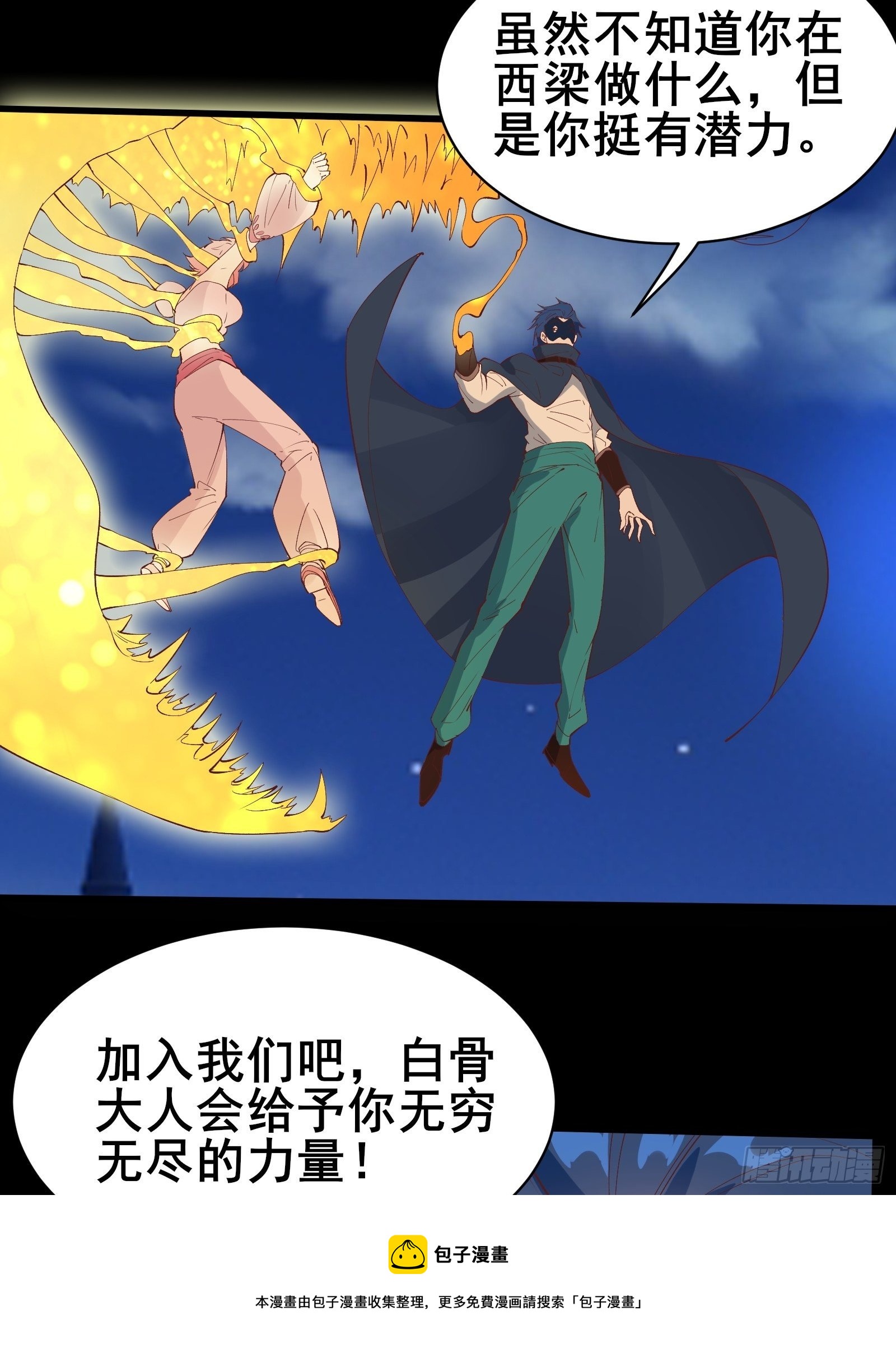 第88话 加入我们吧！-第91话