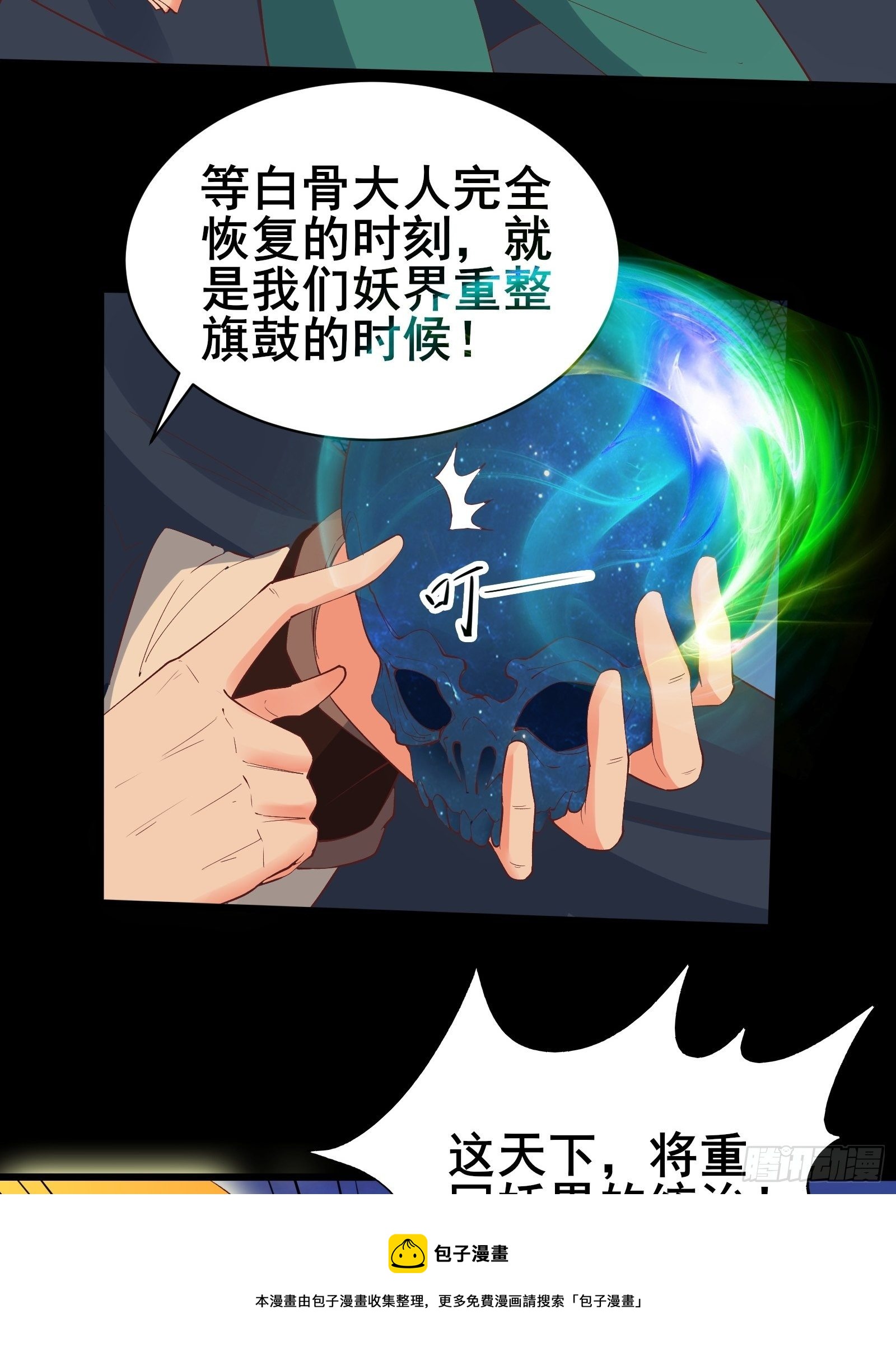 第88话 加入我们吧！-第91话