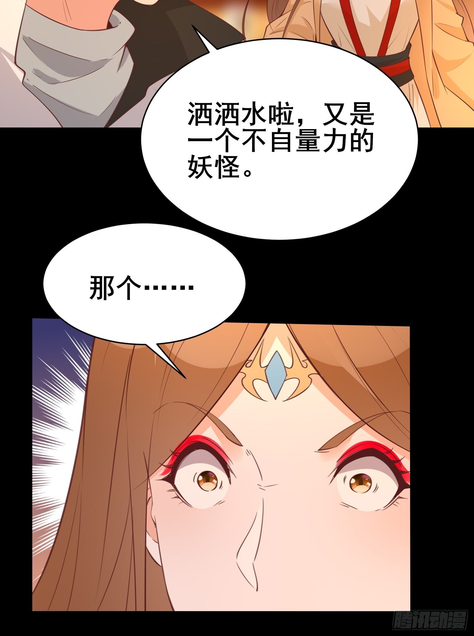 第94话 小妖怪-第97话
