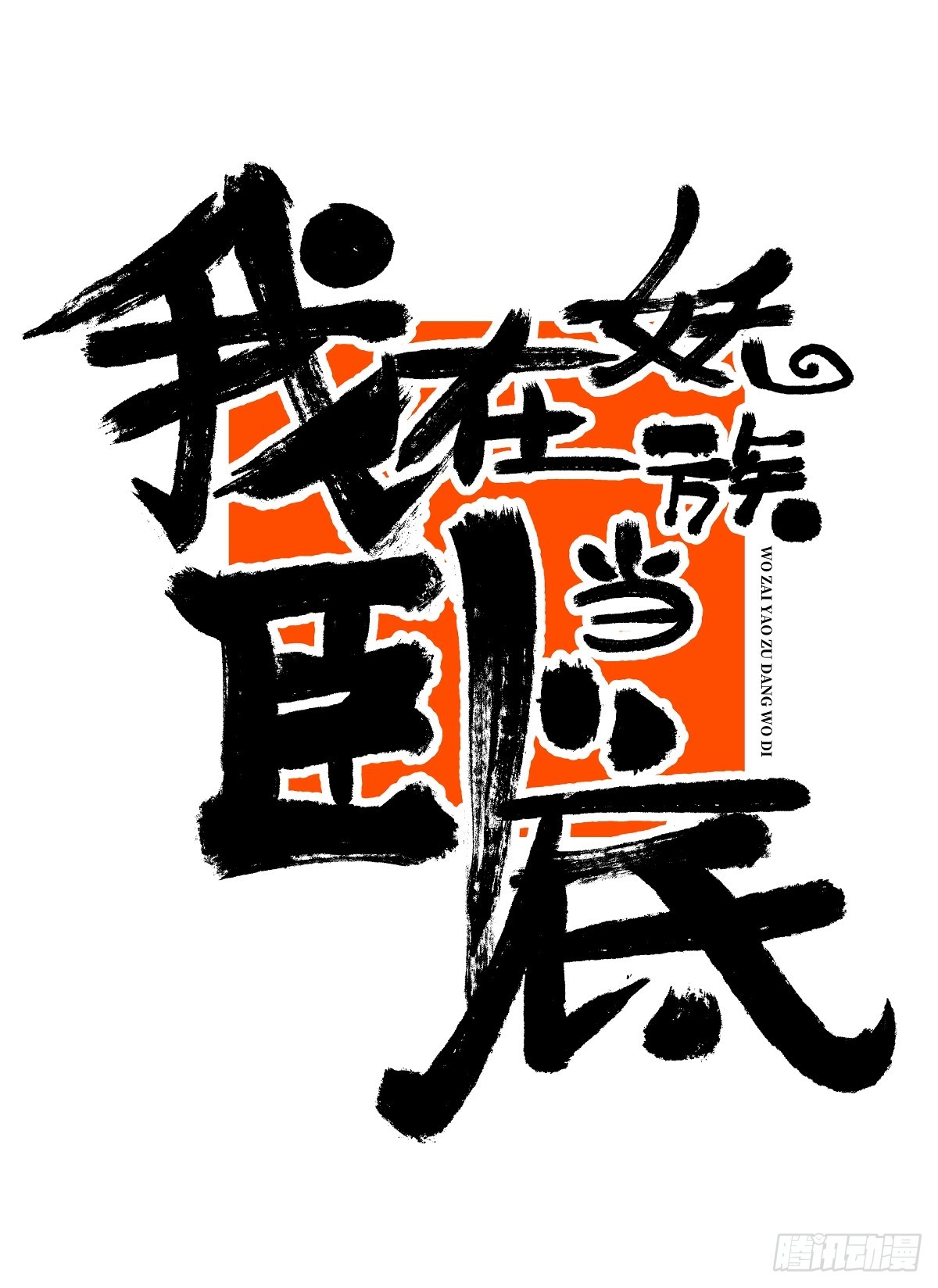 13 夺船！-第13话