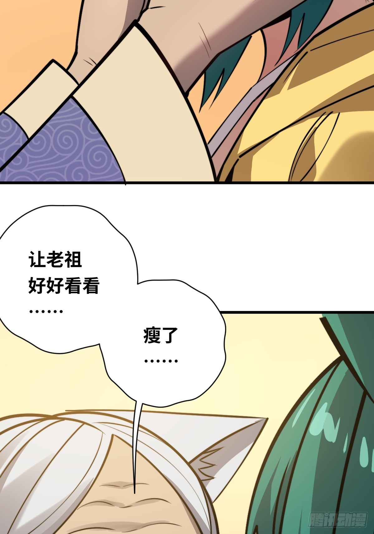 19 面见青丘老祖(1/2)-第19话