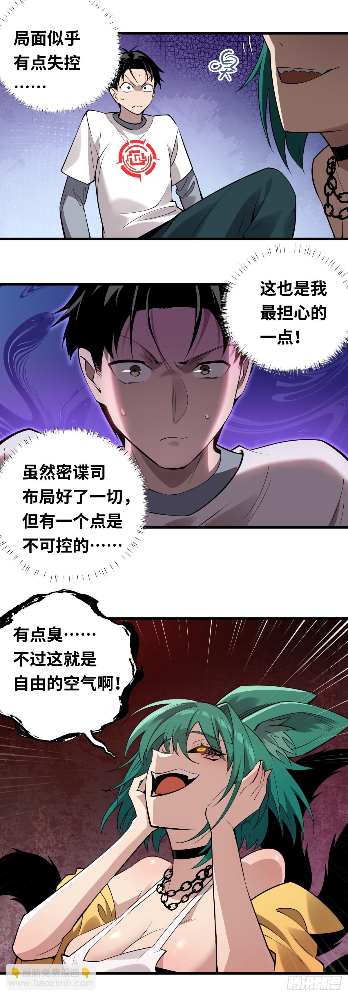 07 解开枷锁的大妖！-第7话