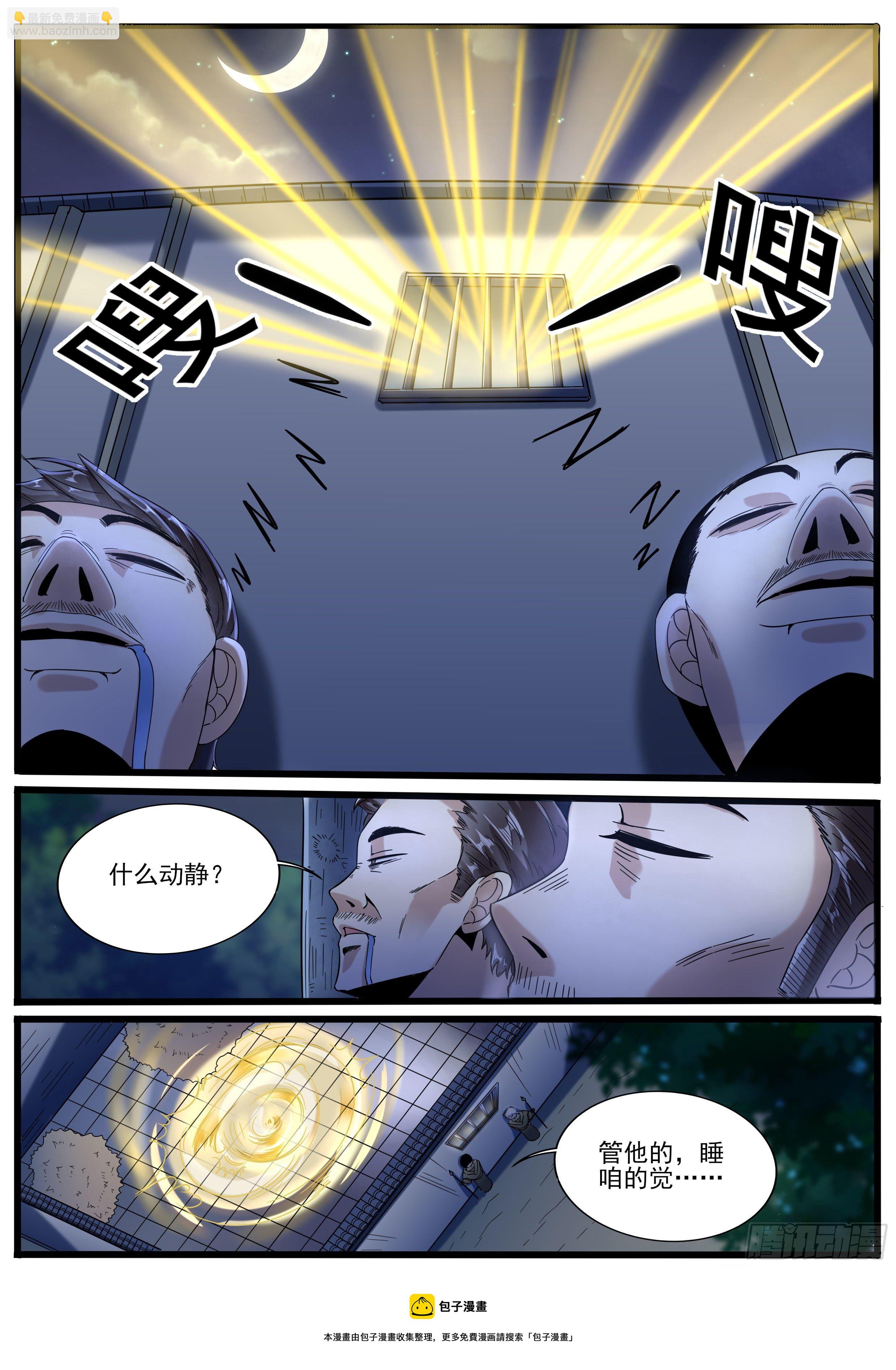 十 - 被诬陷了-第11话