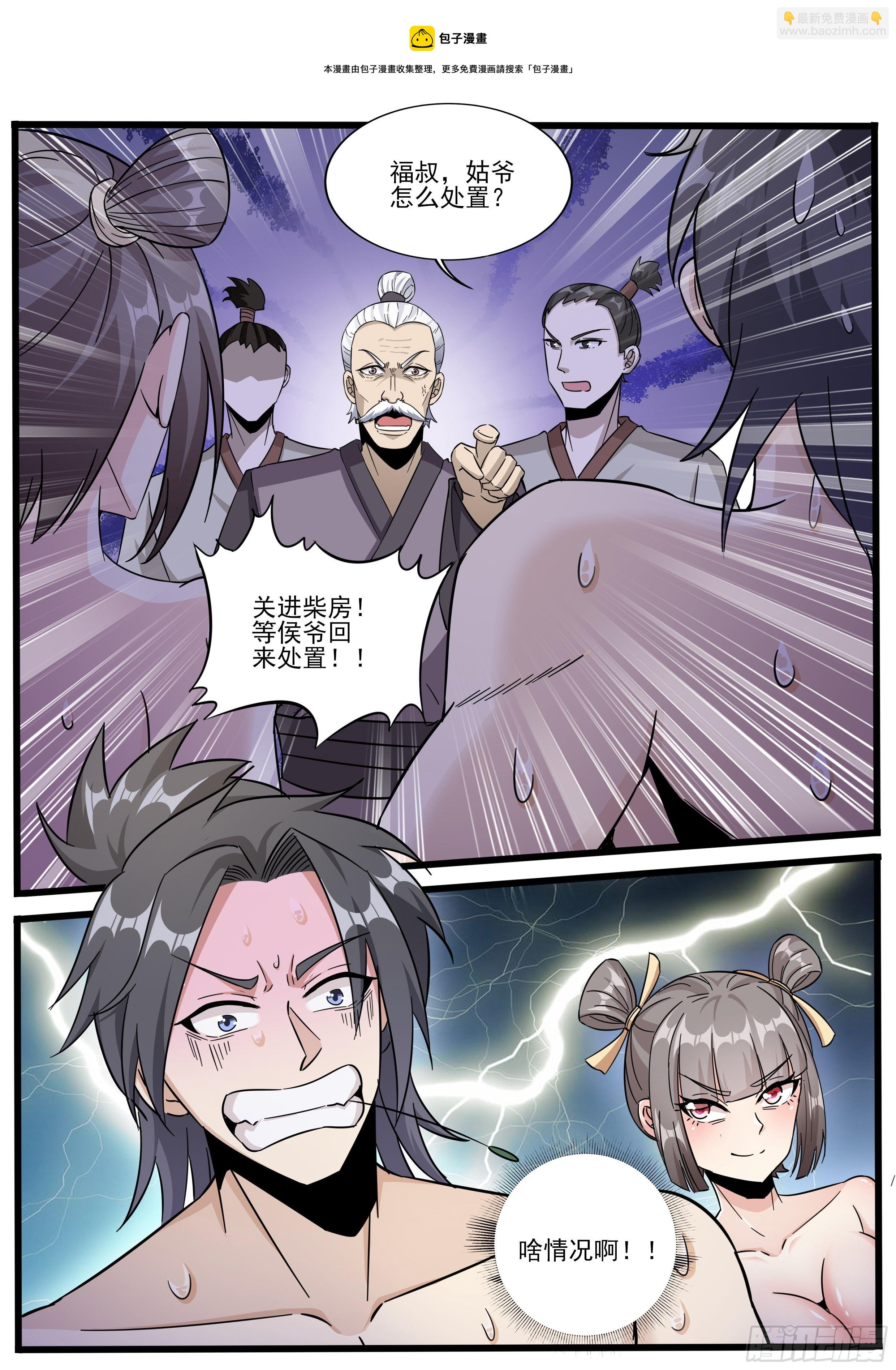 十 - 被诬陷了-第11话