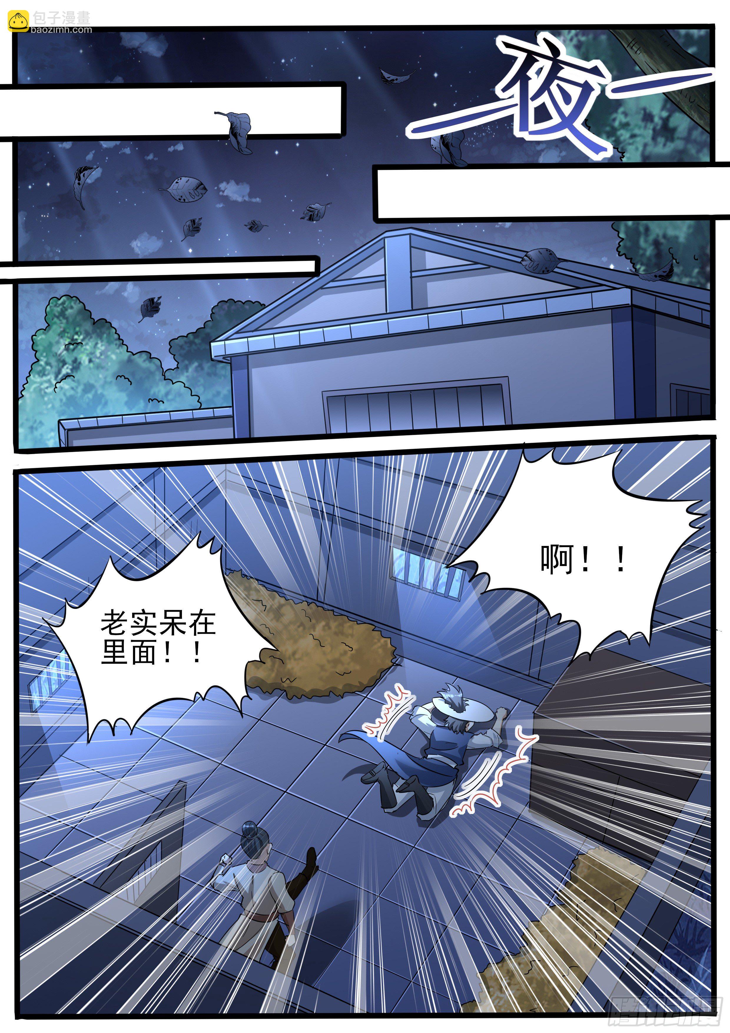 十 - 被诬陷了-第11话