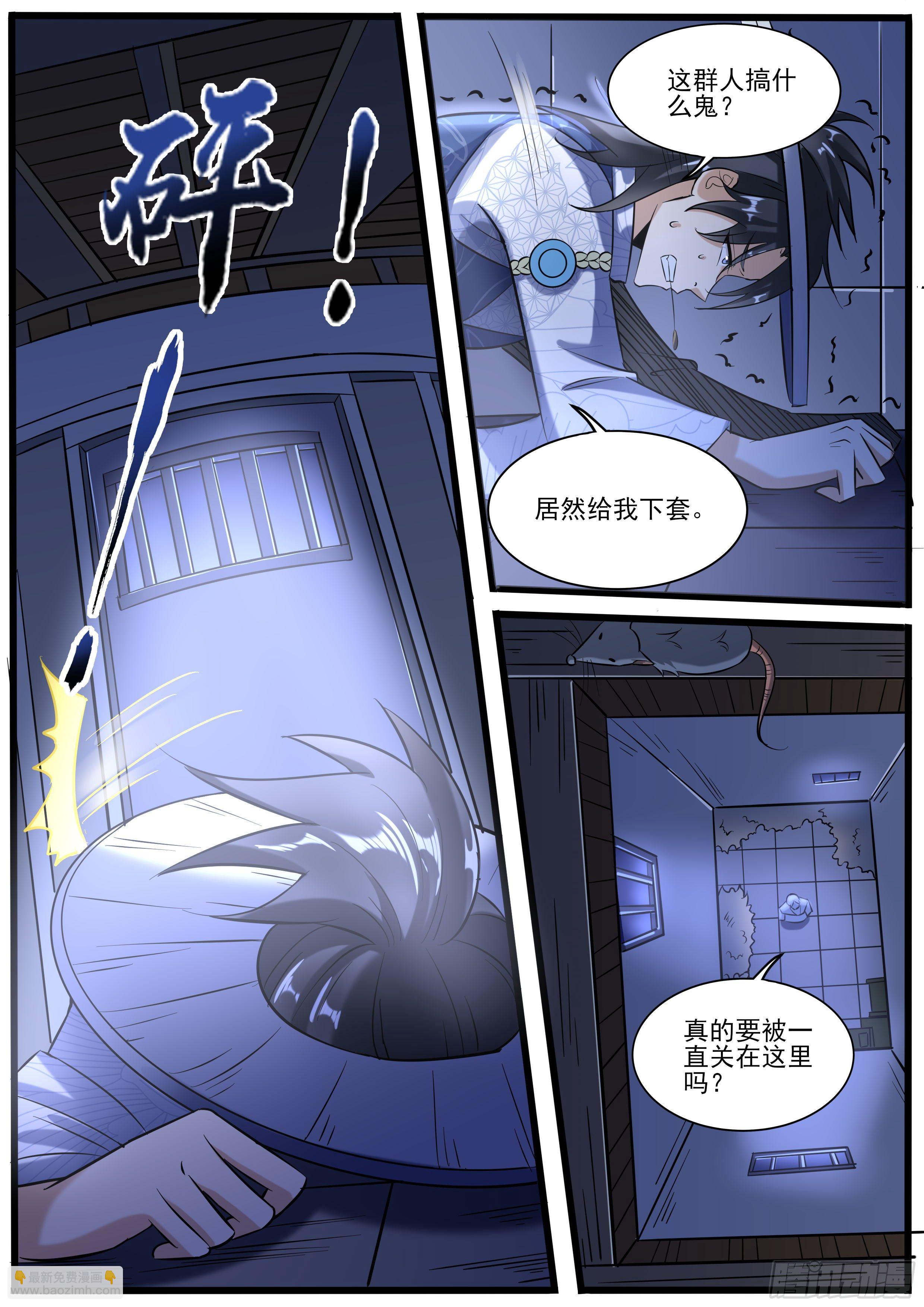 十 - 被诬陷了-第11话