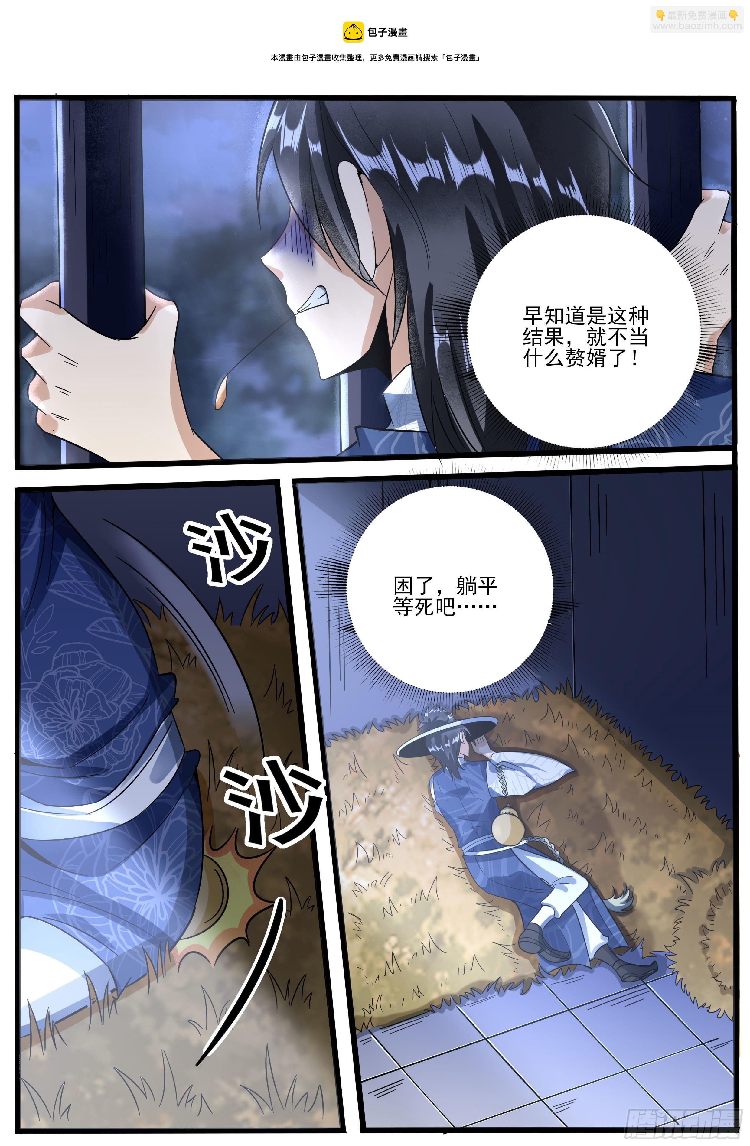 十 - 被诬陷了-第11话